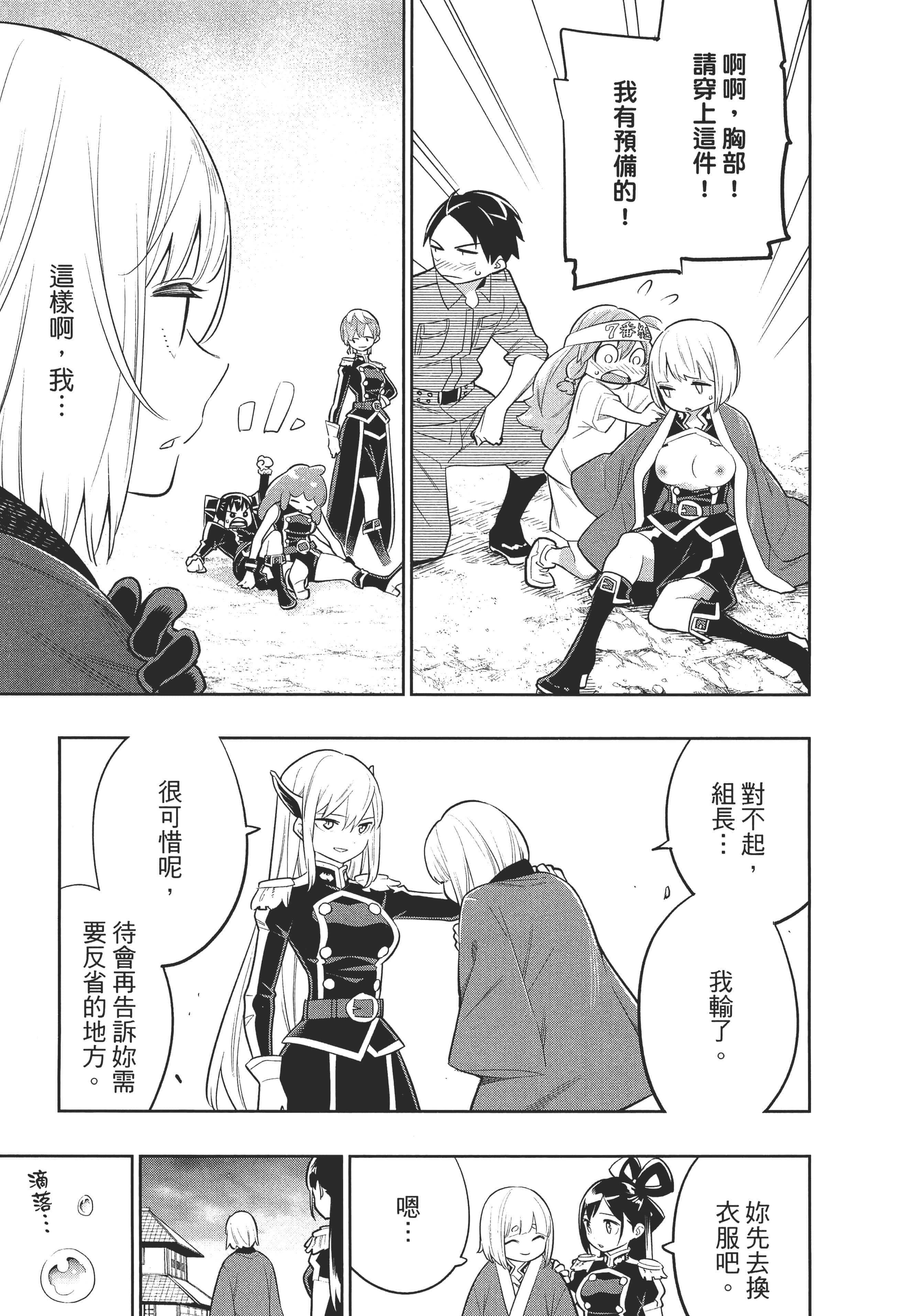 《魔都精兵的奴隶》漫画 第3卷