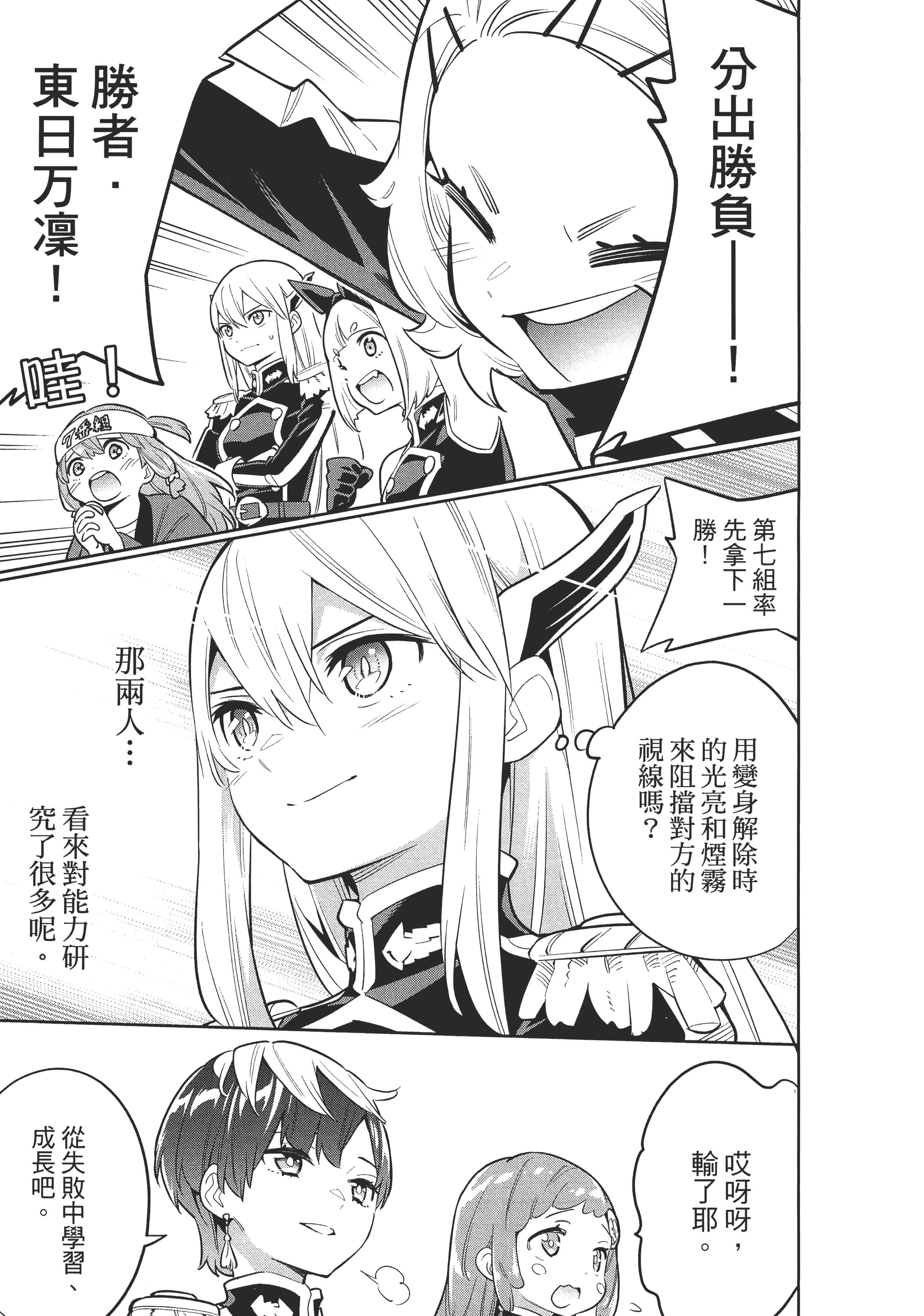 《魔都精兵的奴隶》漫画 第3卷