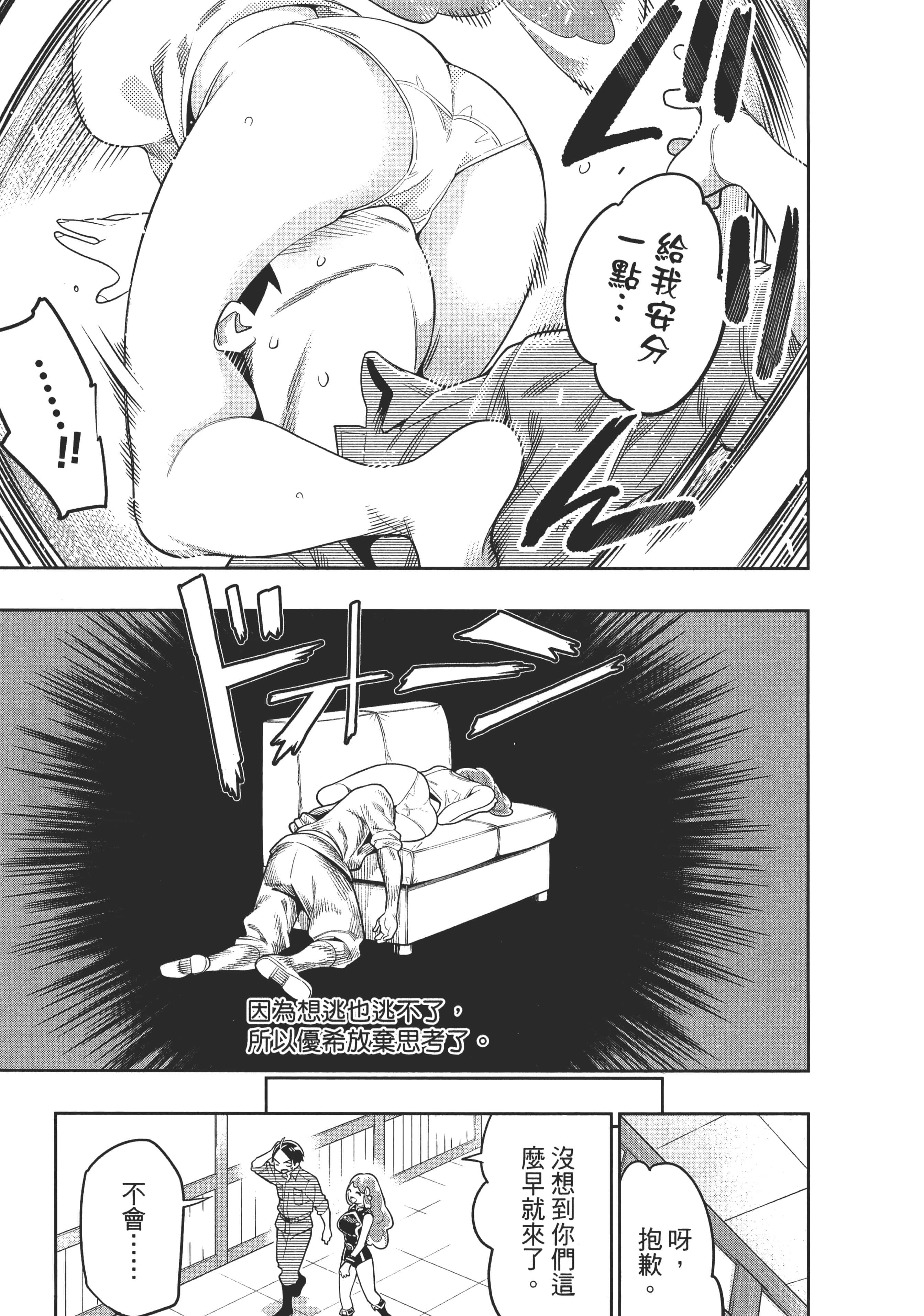 《魔都精兵的奴隶》漫画 第3卷