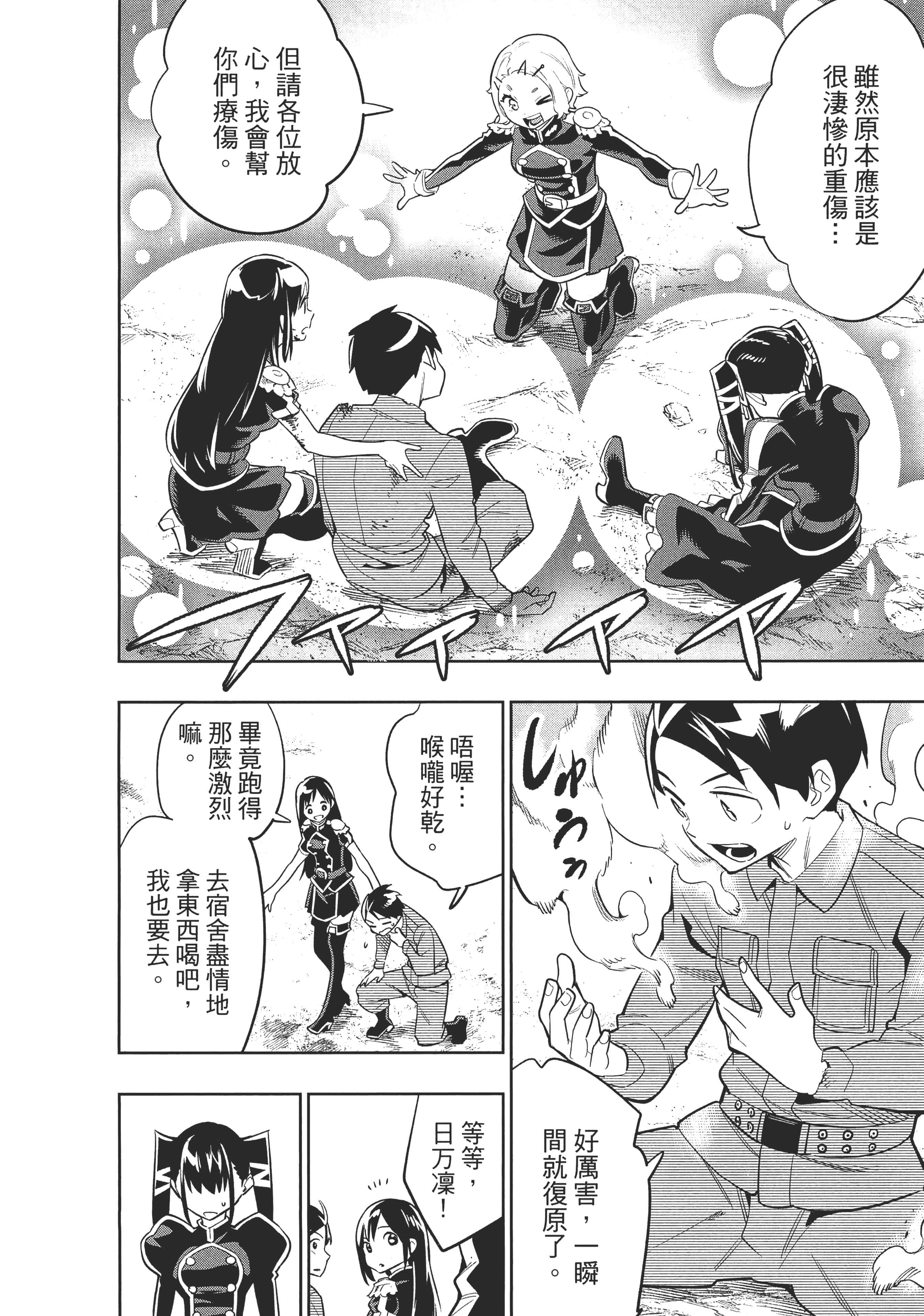 《魔都精兵的奴隶》漫画 第3卷