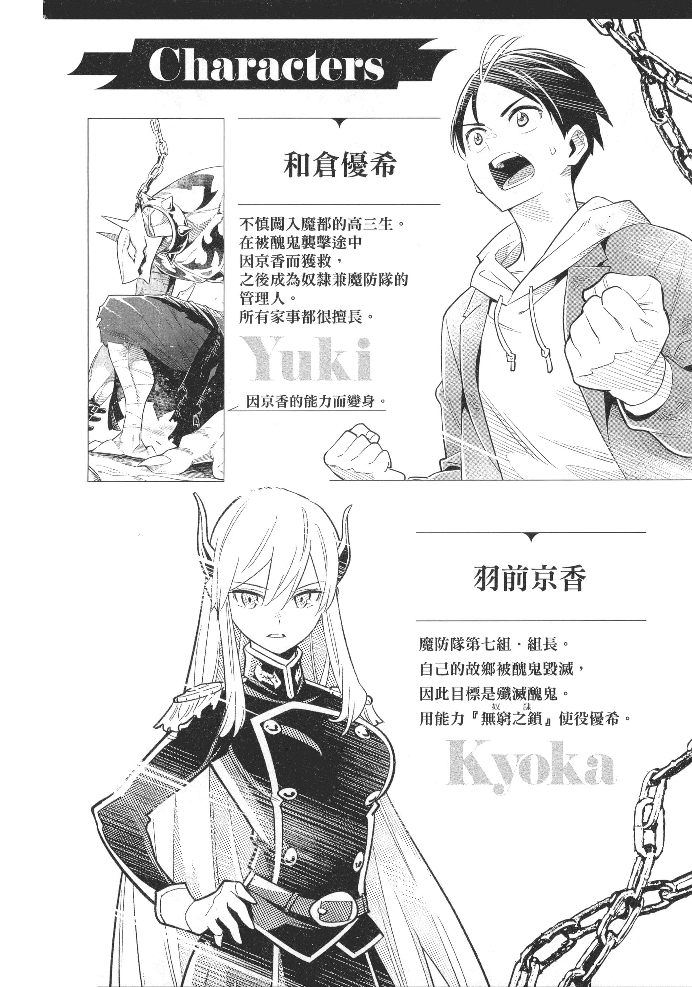 《魔都精兵的奴隶》漫画 第3卷