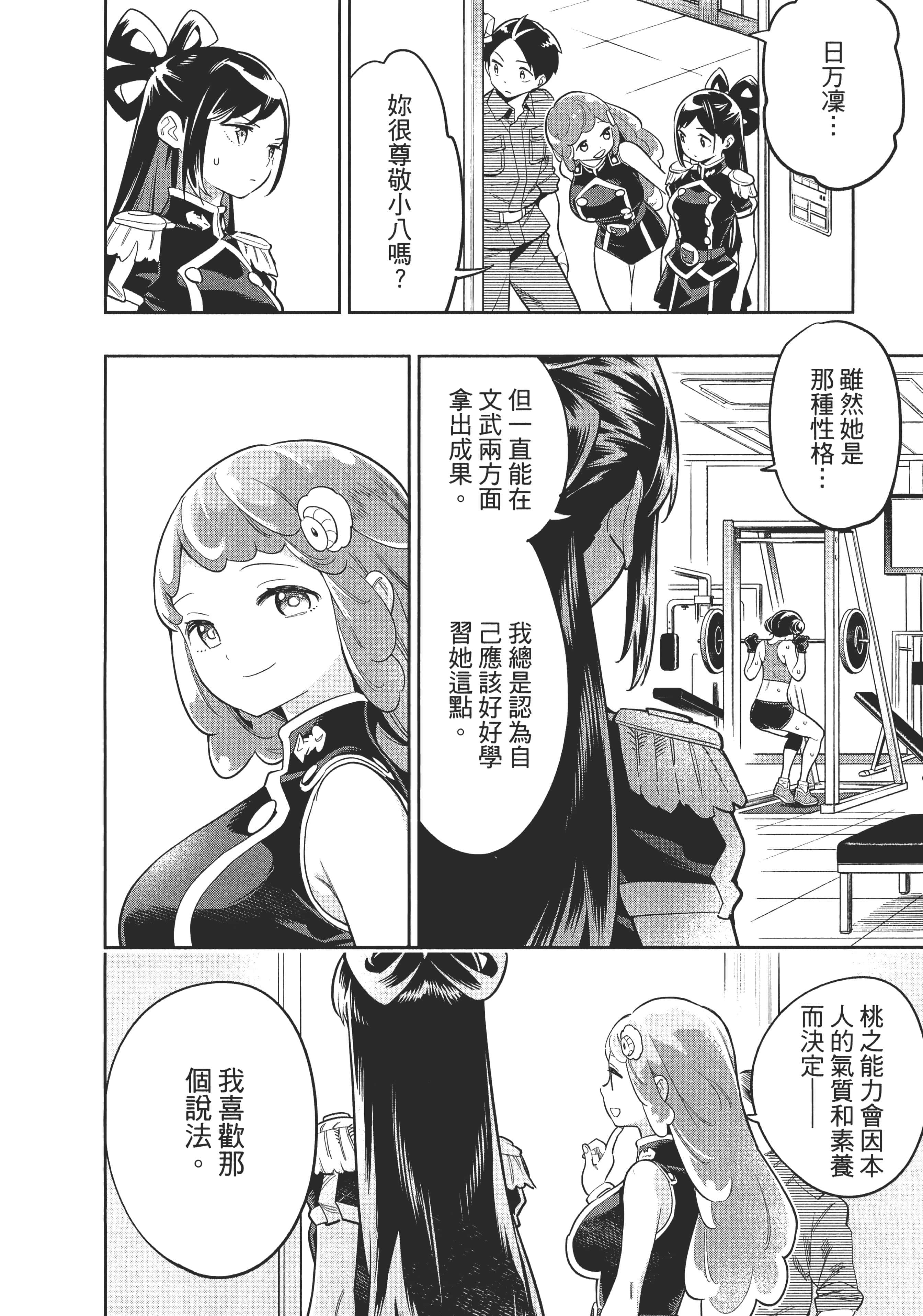 《魔都精兵的奴隶》漫画 第3卷