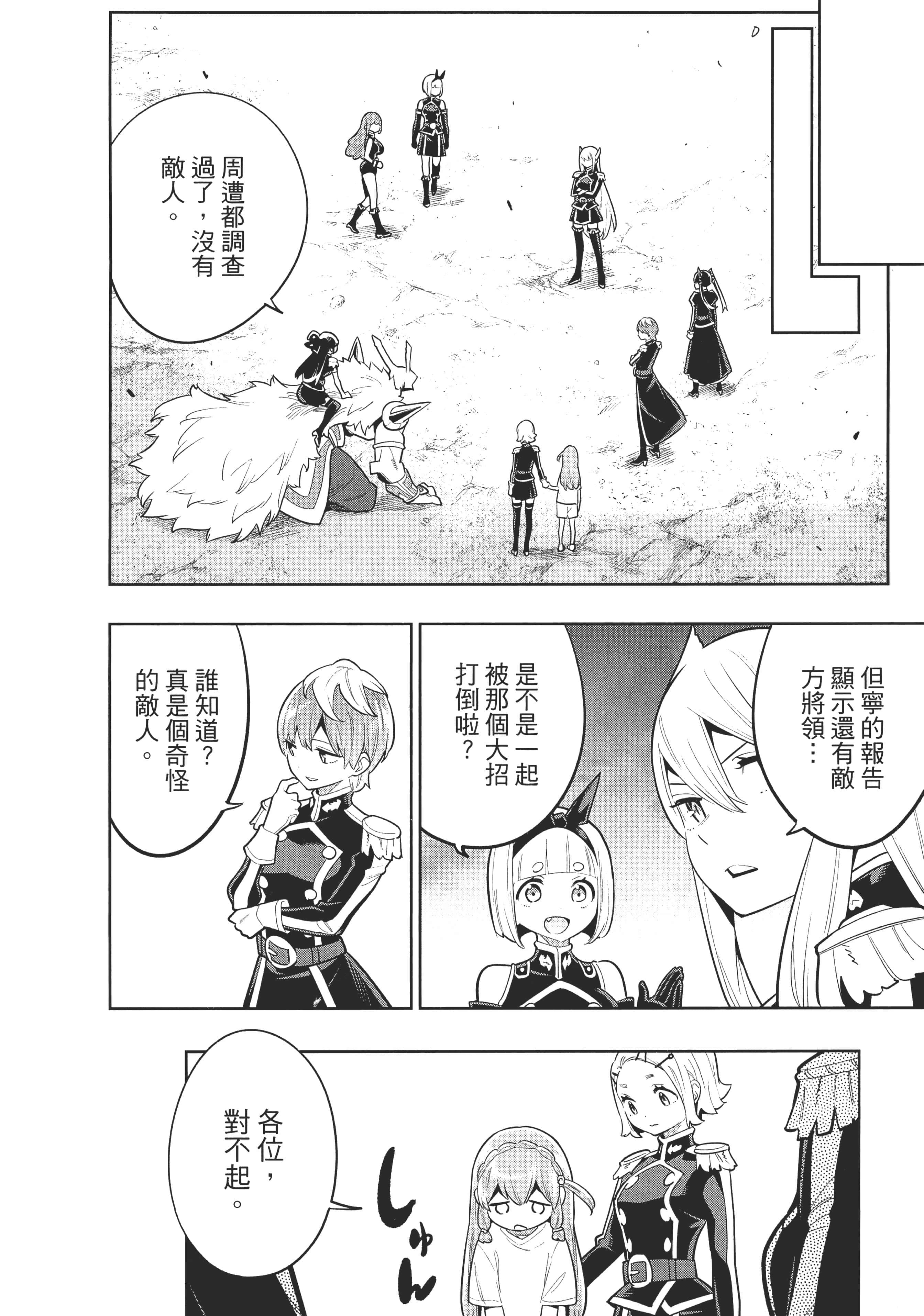 《魔都精兵的奴隶》漫画 第3卷