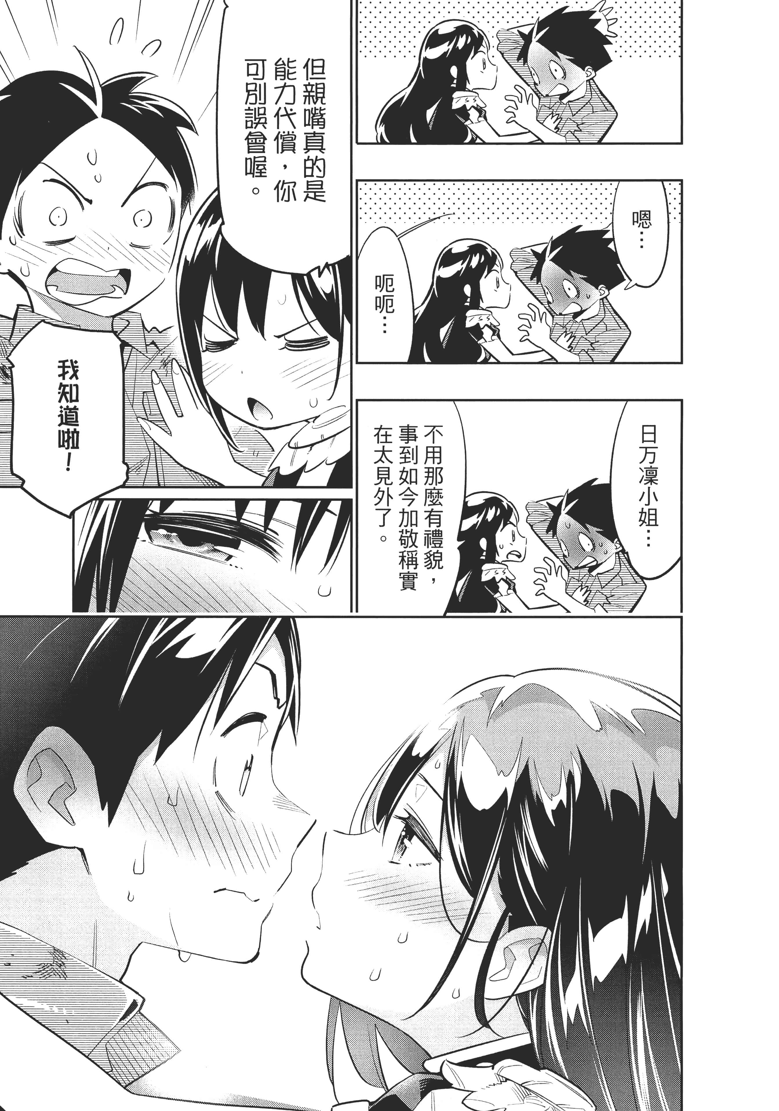 《魔都精兵的奴隶》漫画 第3卷