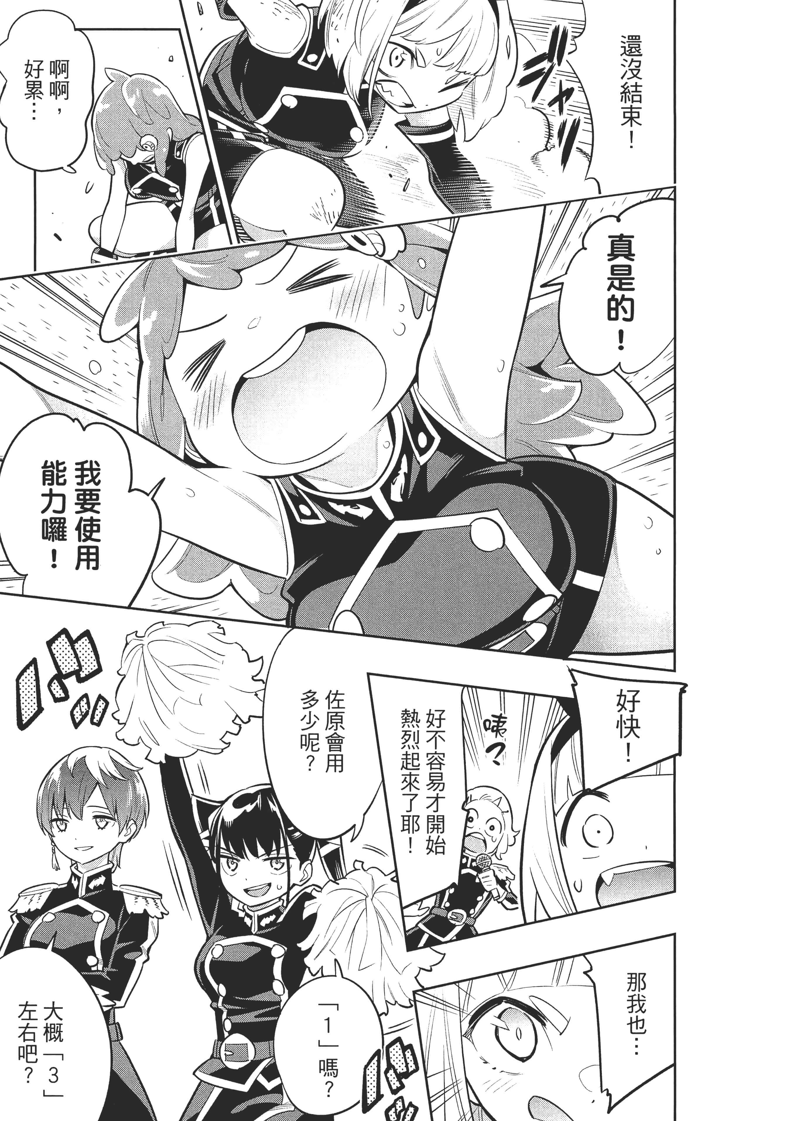 《魔都精兵的奴隶》漫画 第3卷