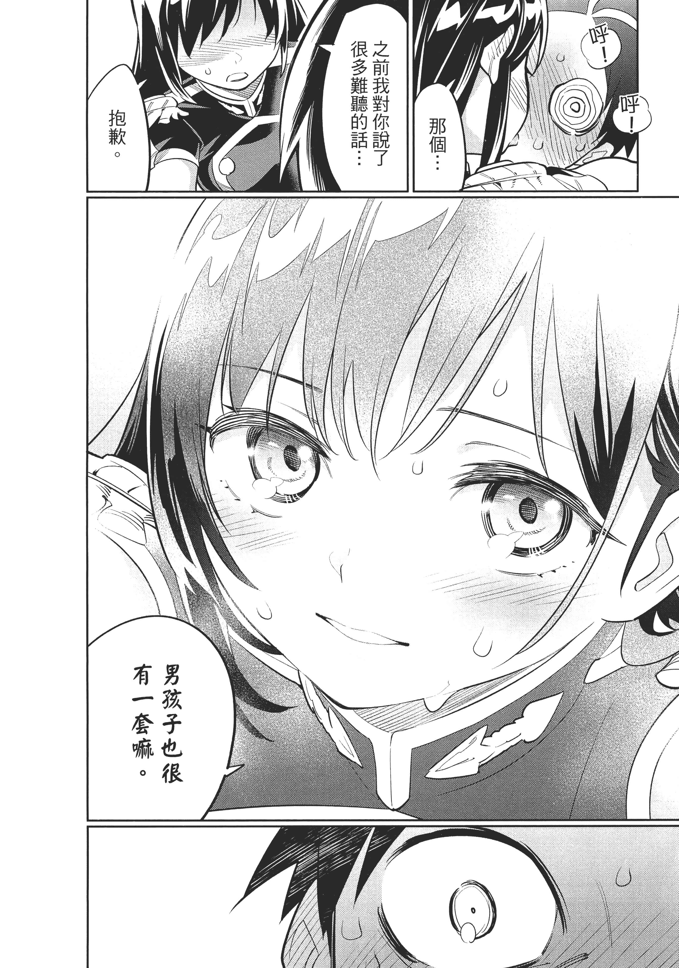 《魔都精兵的奴隶》漫画 第3卷