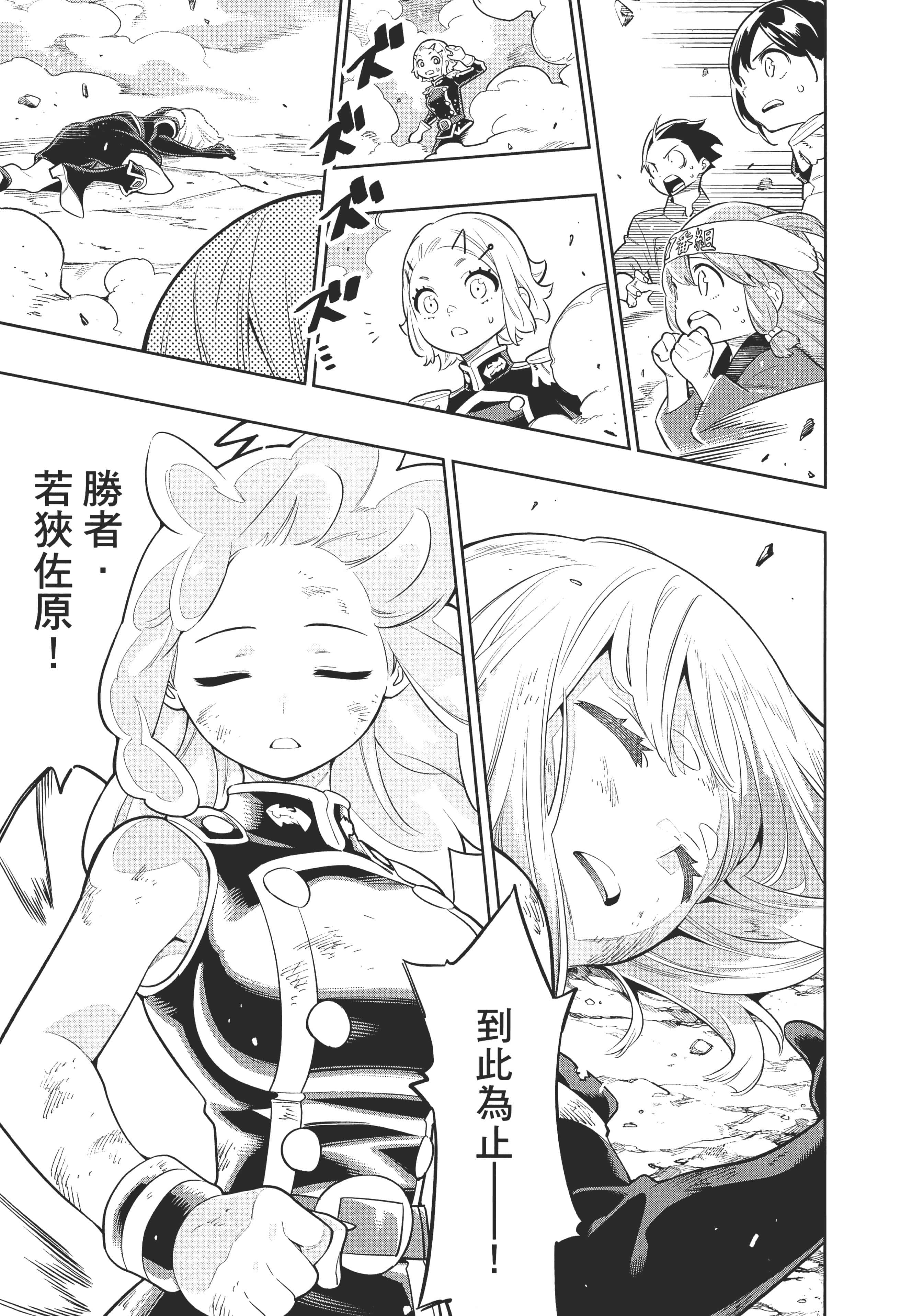 《魔都精兵的奴隶》漫画 第3卷