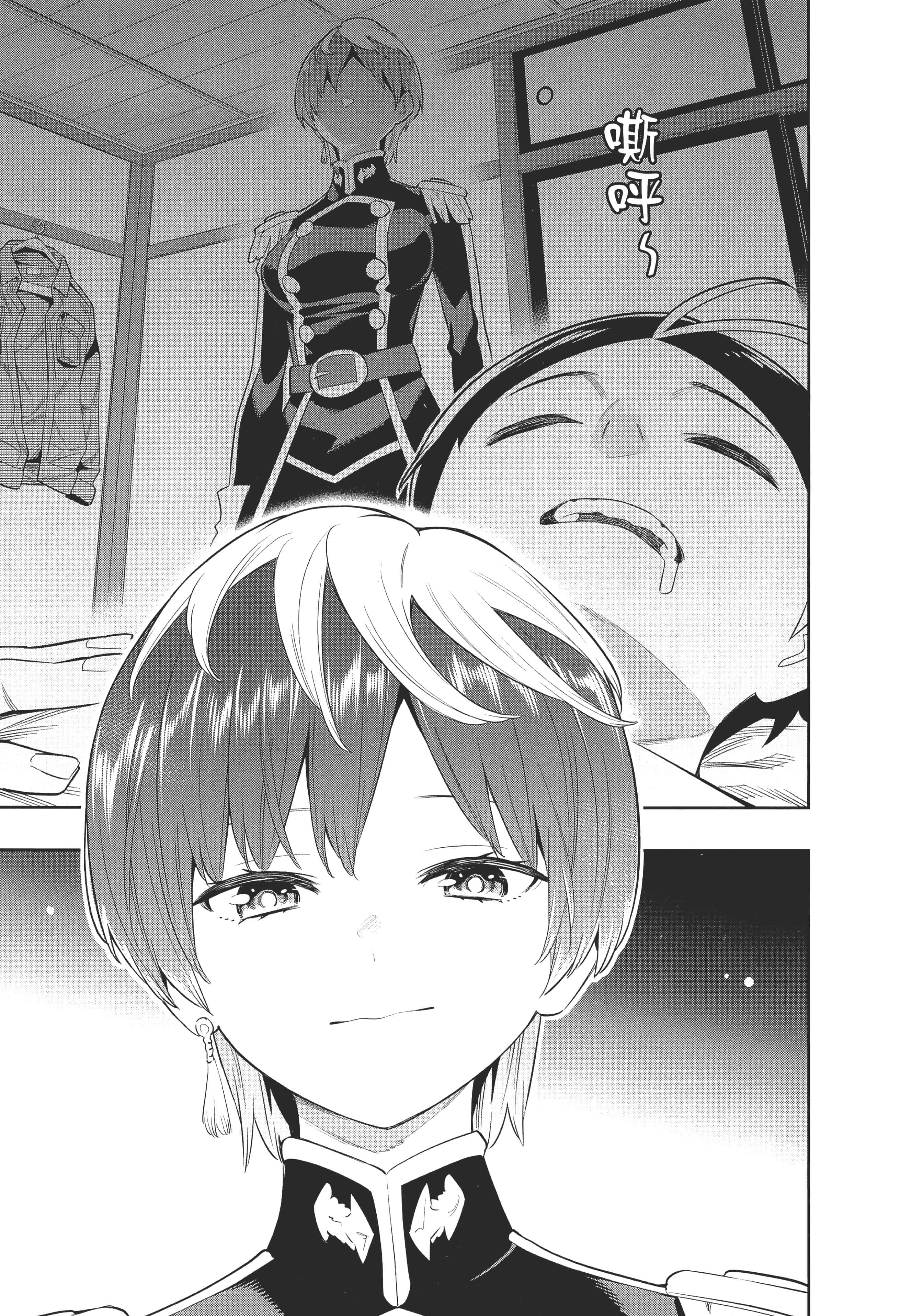 《魔都精兵的奴隶》漫画 第3卷