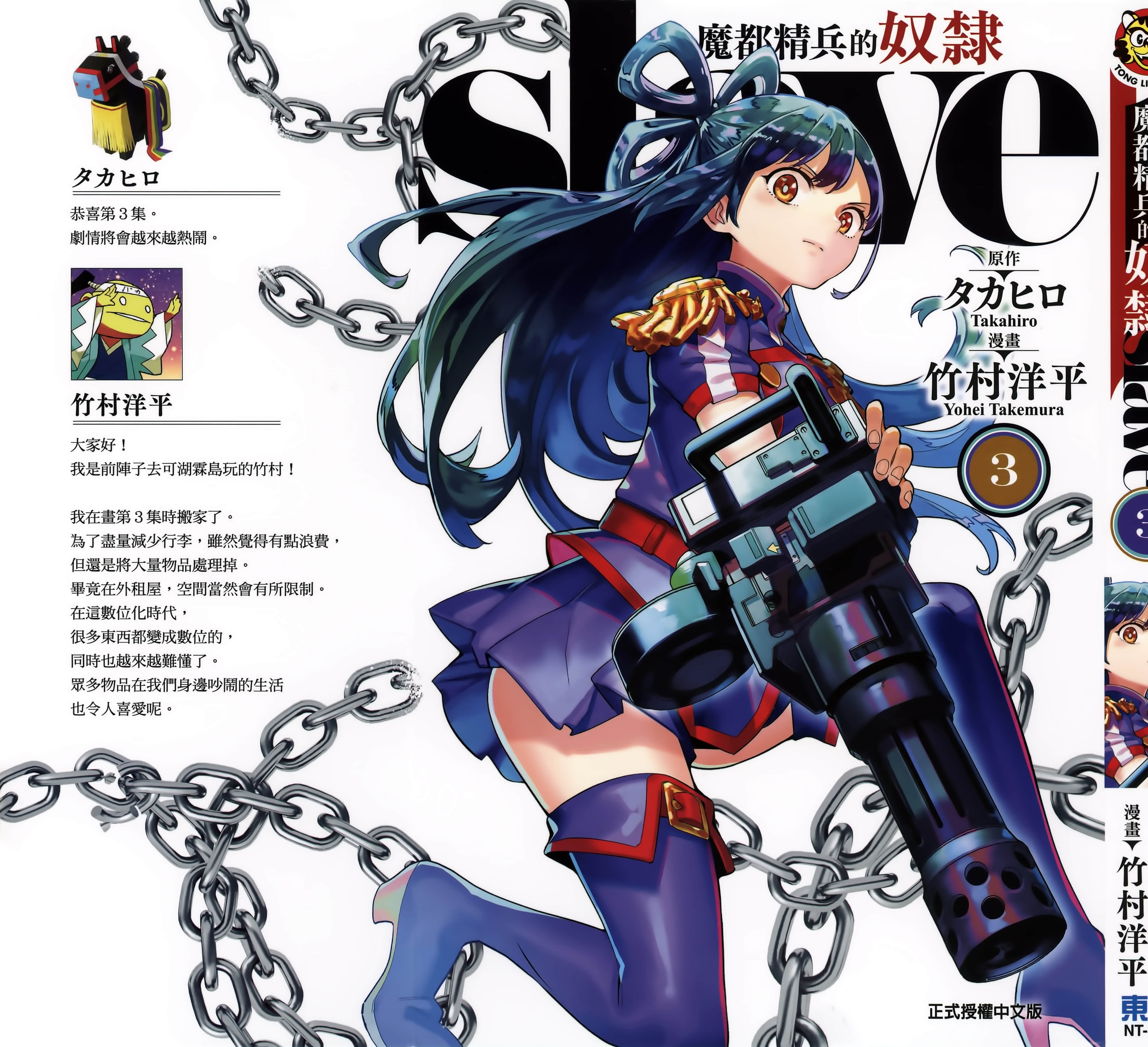 《魔都精兵的奴隶》漫画 第3卷