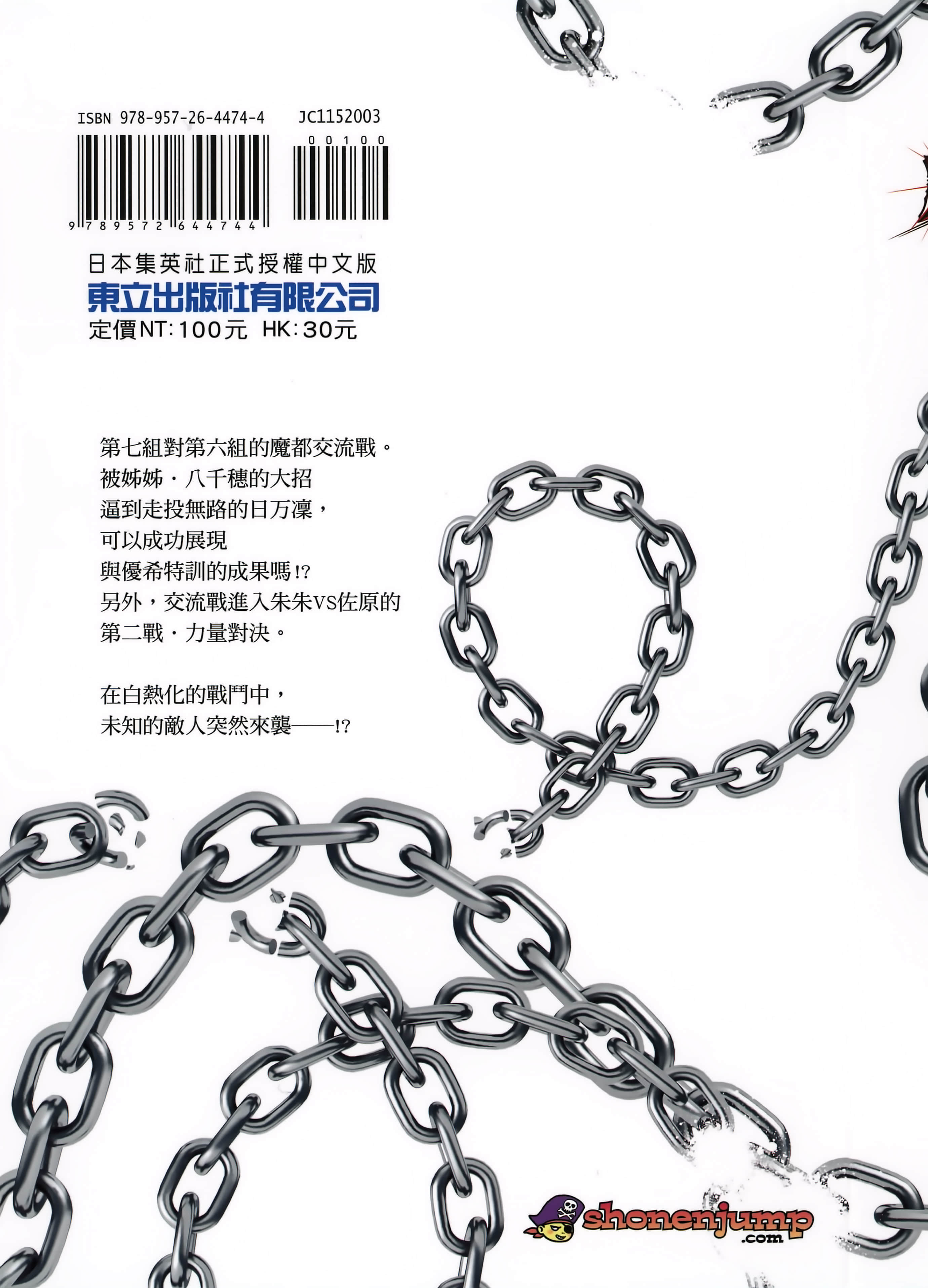 《魔都精兵的奴隶》漫画 第3卷