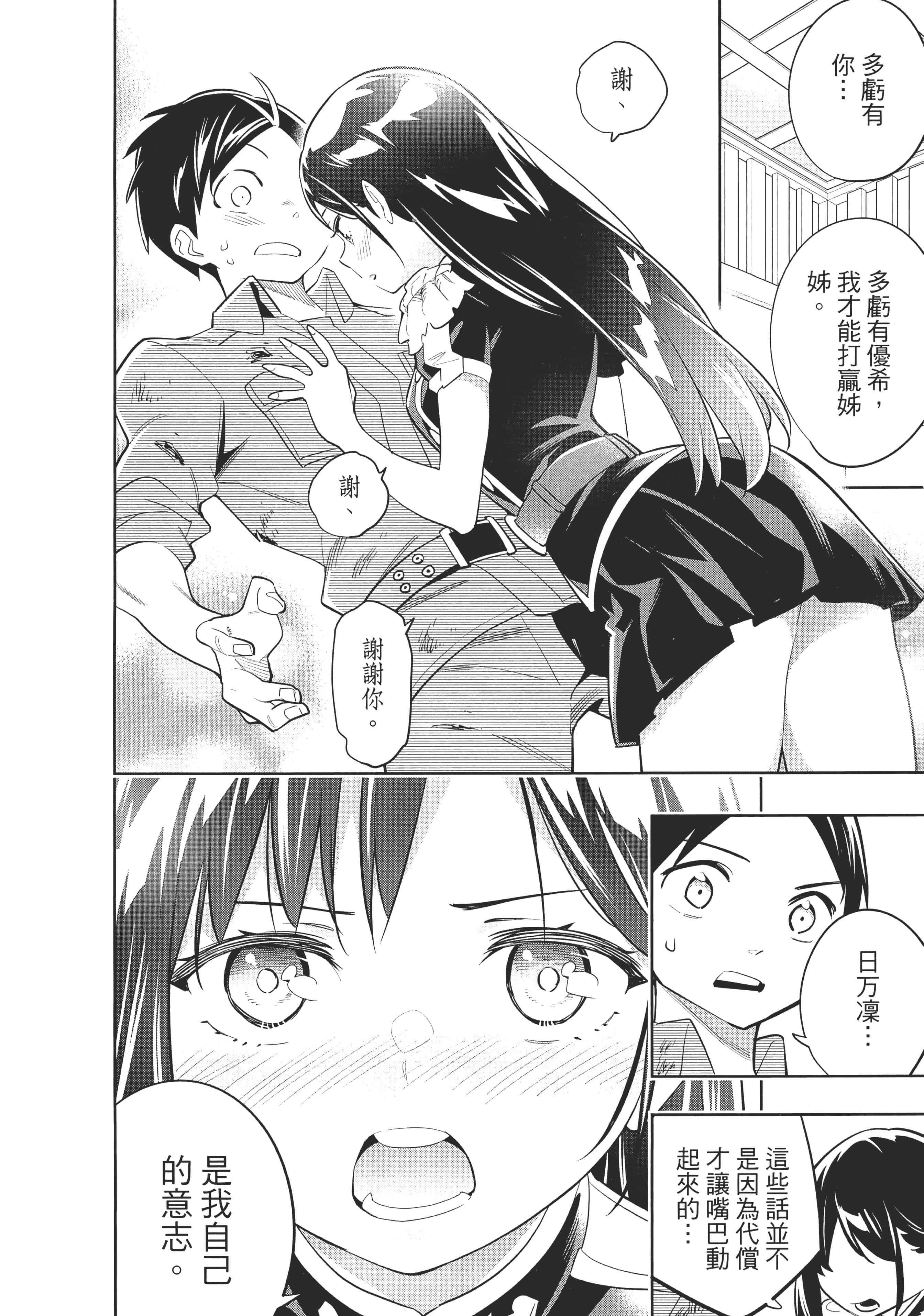 《魔都精兵的奴隶》漫画 第3卷