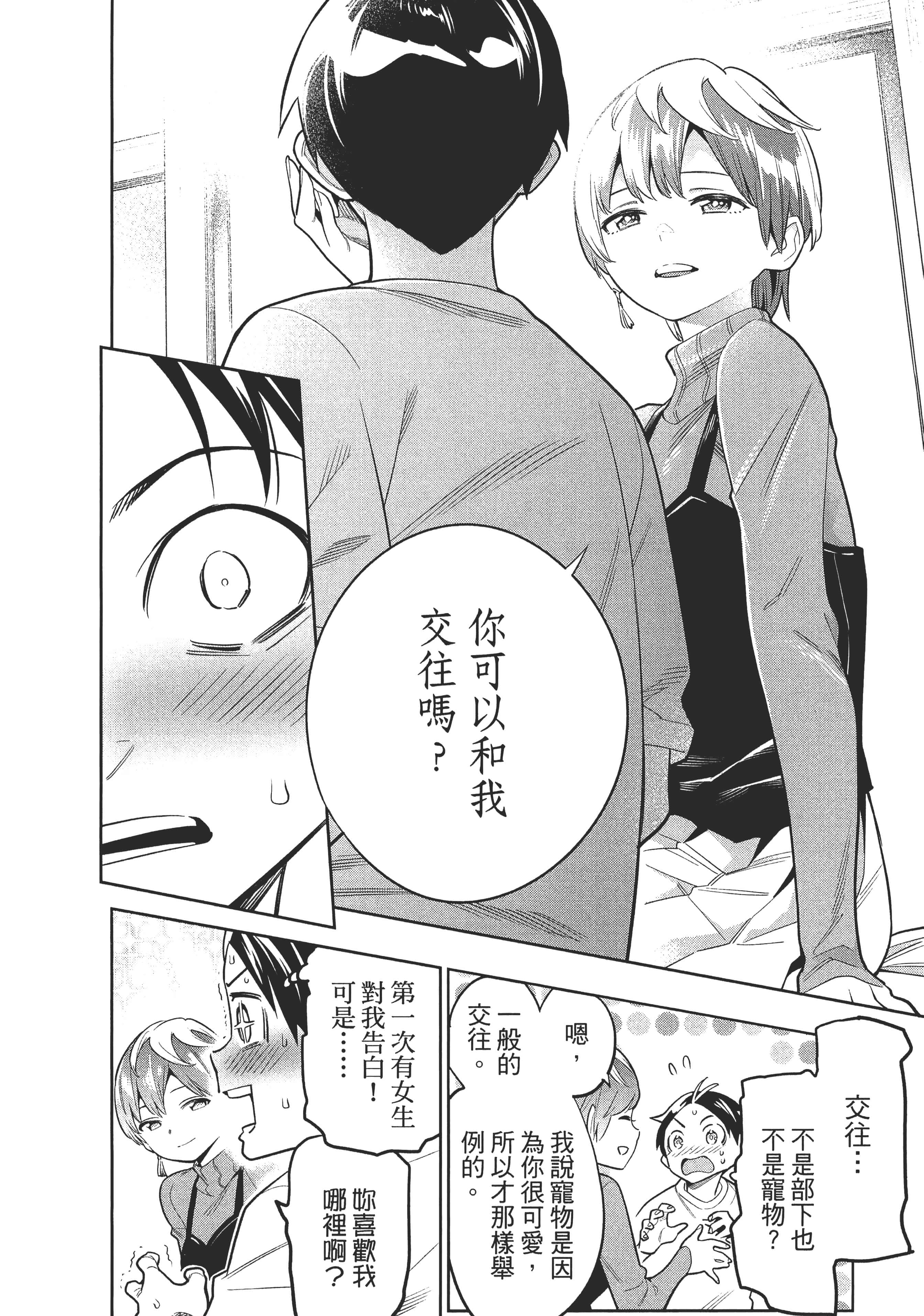 《魔都精兵的奴隶》漫画 第3卷