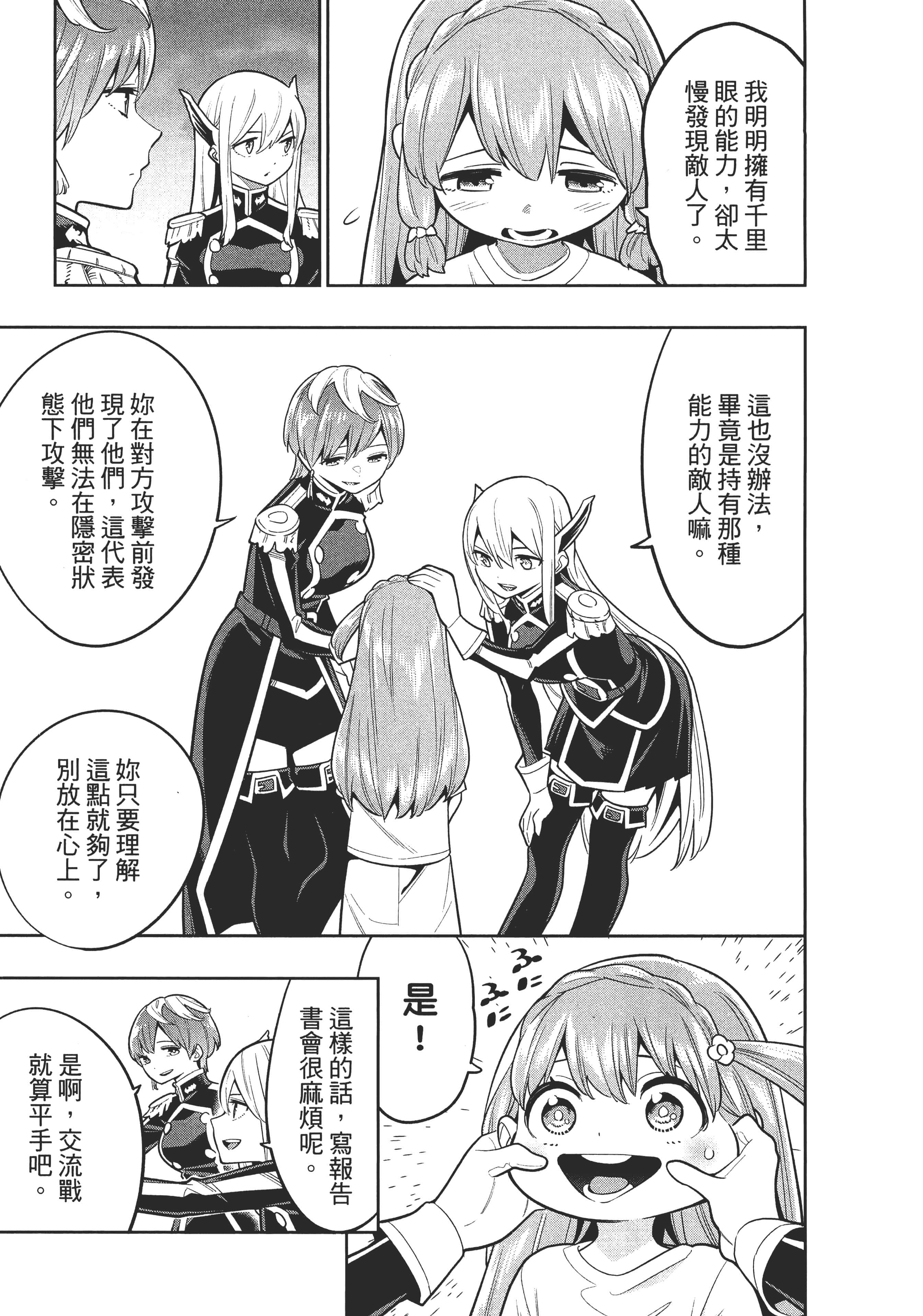 《魔都精兵的奴隶》漫画 第3卷