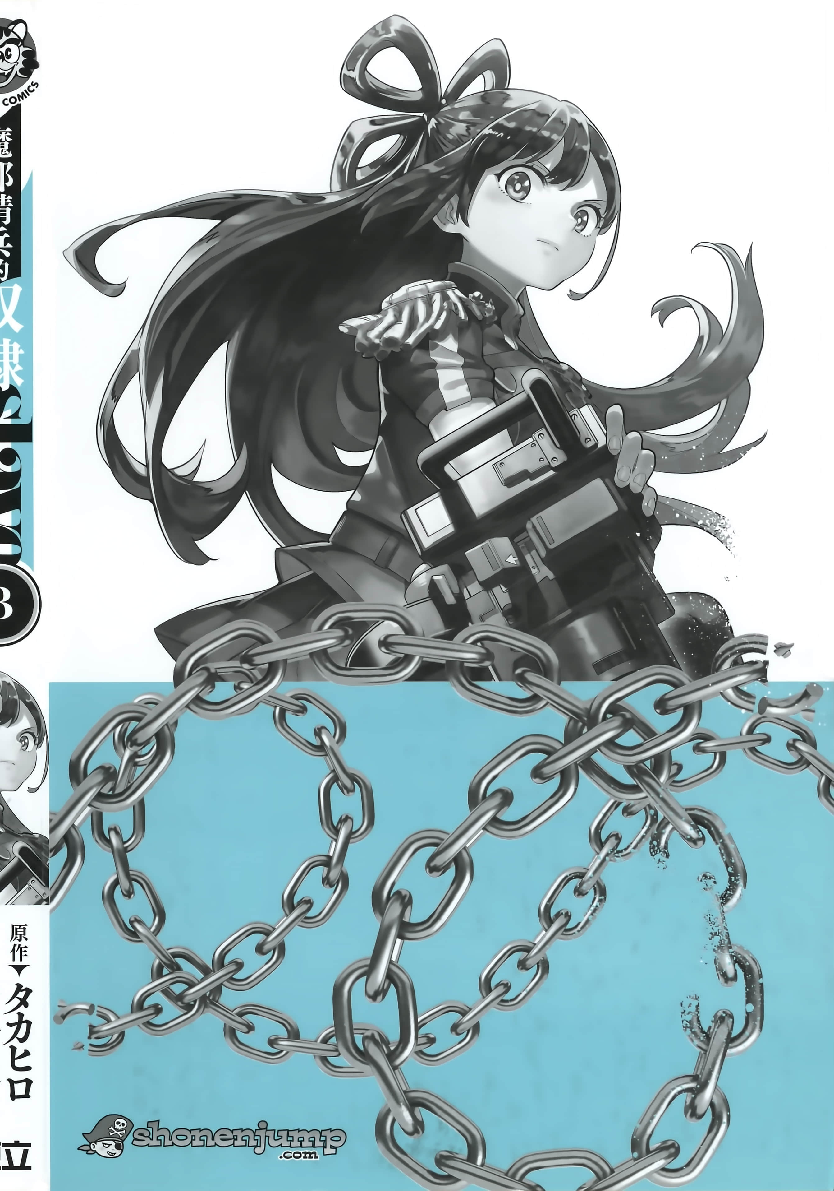 《魔都精兵的奴隶》漫画 第3卷