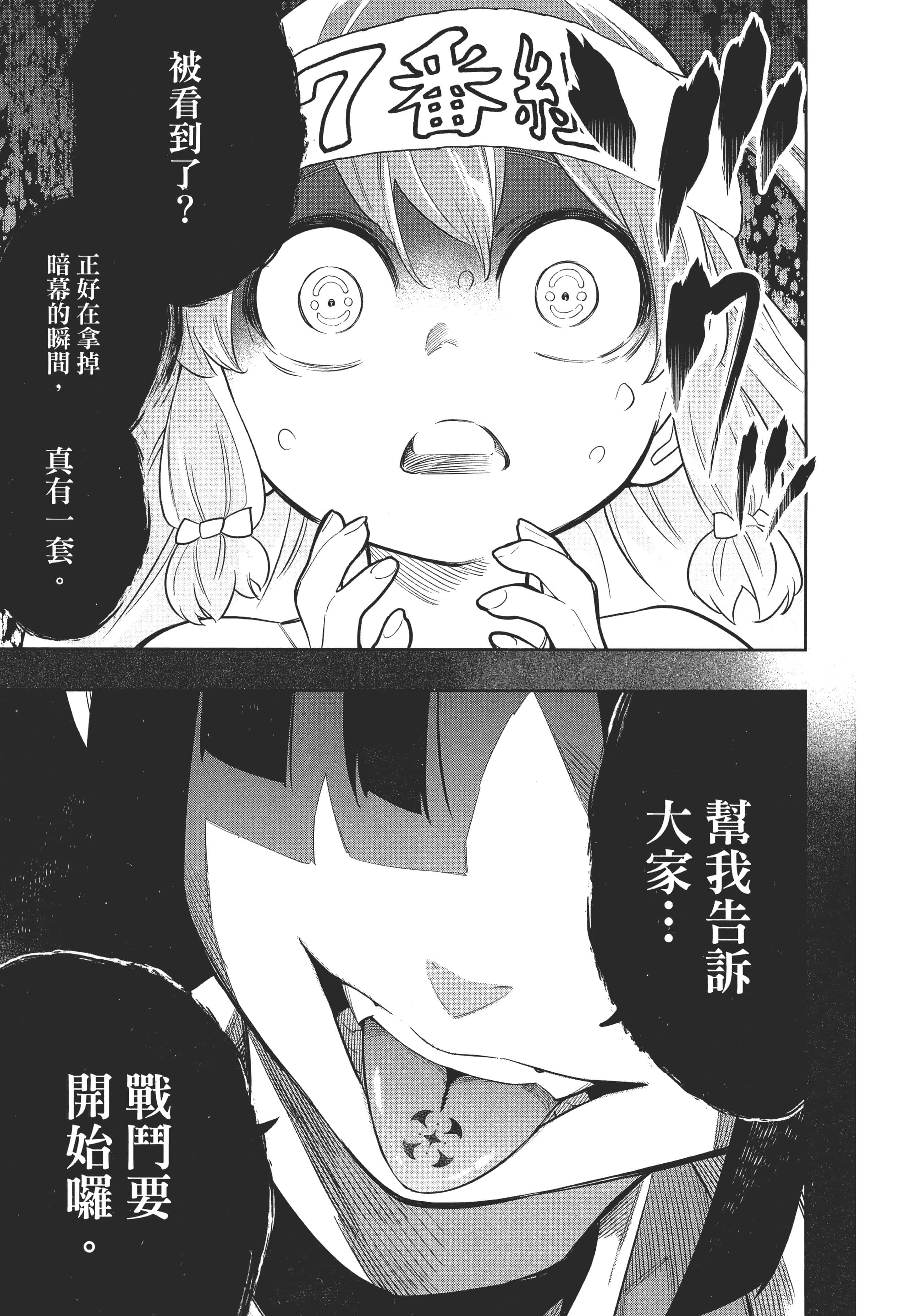 《魔都精兵的奴隶》漫画 第3卷