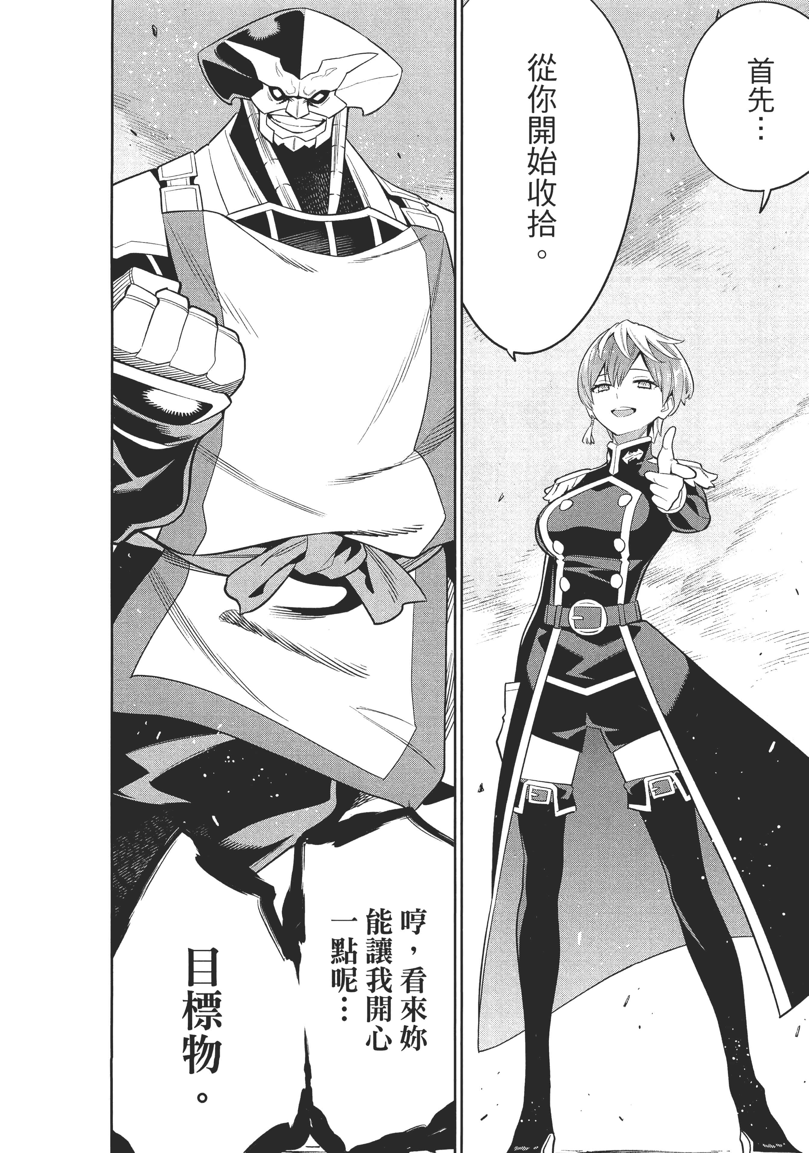 《魔都精兵的奴隶》漫画 第3卷