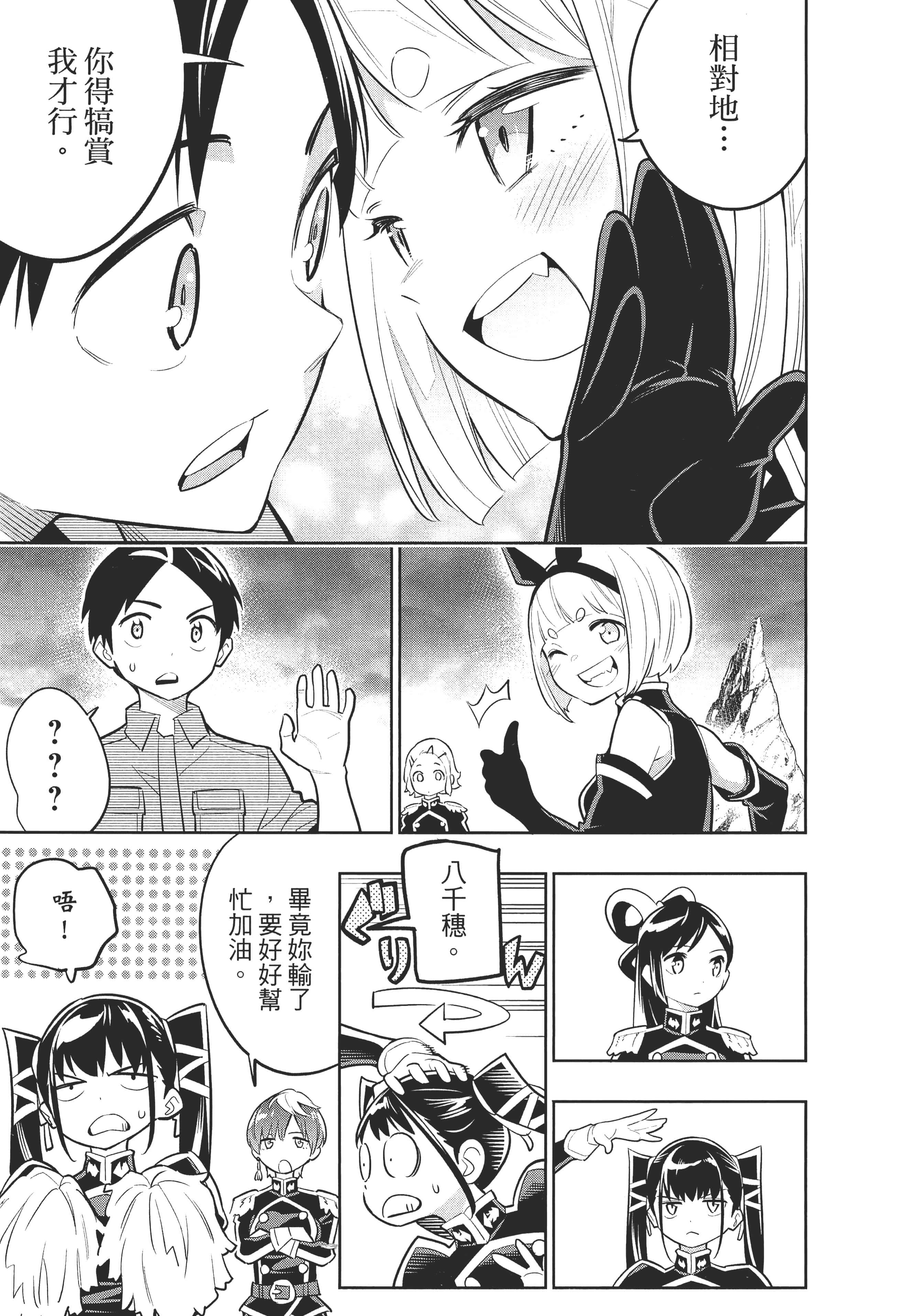 《魔都精兵的奴隶》漫画 第3卷