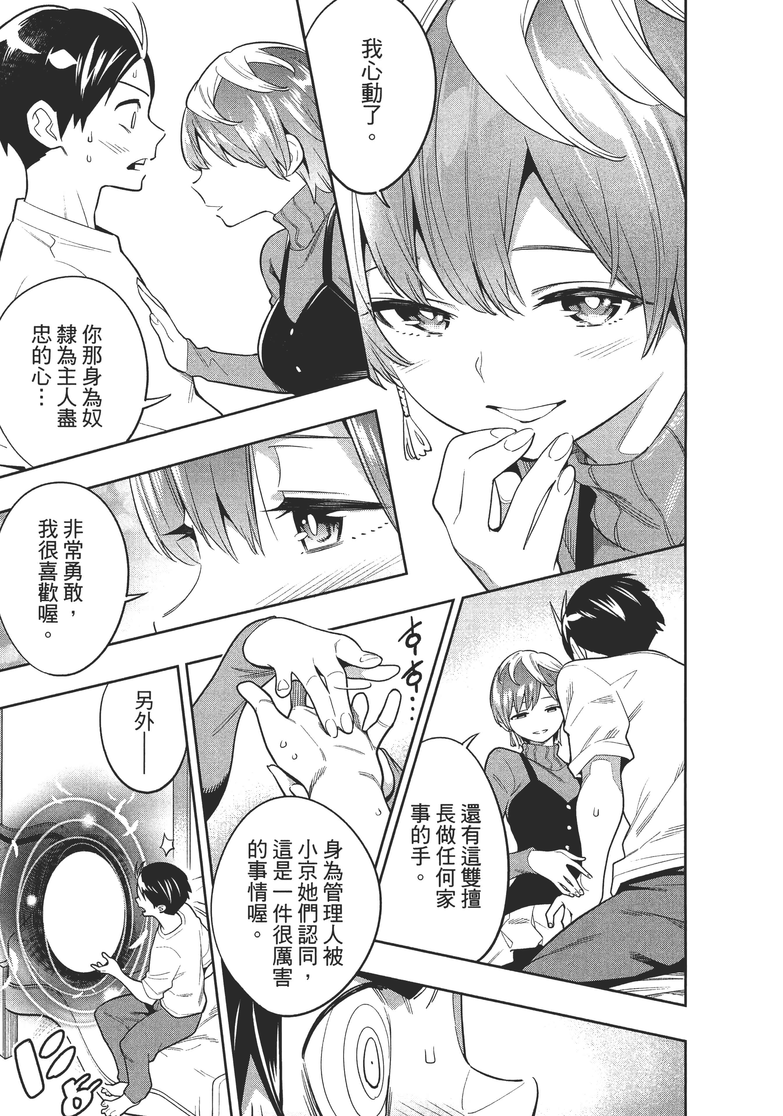 《魔都精兵的奴隶》漫画 第3卷