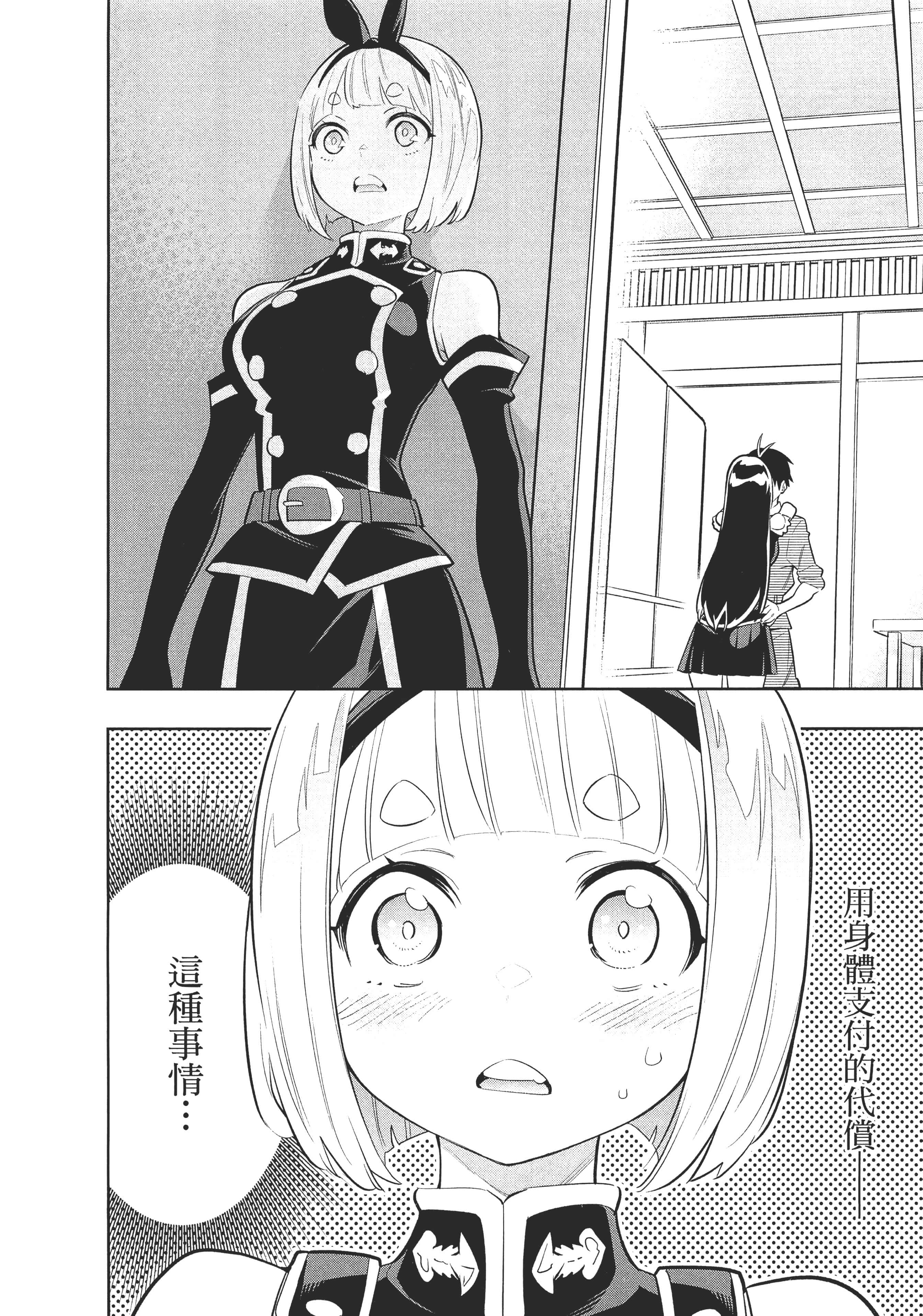 《魔都精兵的奴隶》漫画 第3卷