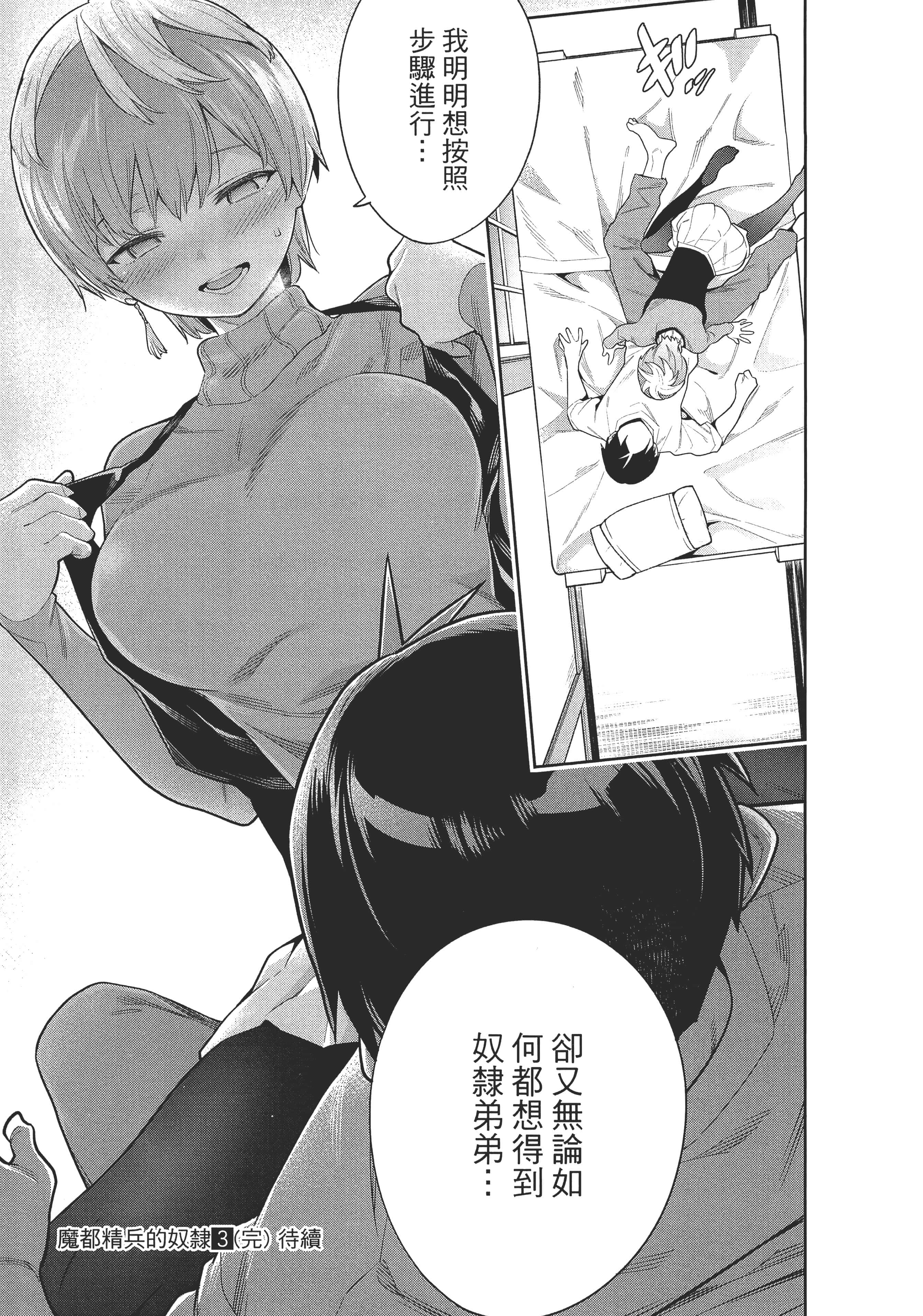 《魔都精兵的奴隶》漫画 第3卷