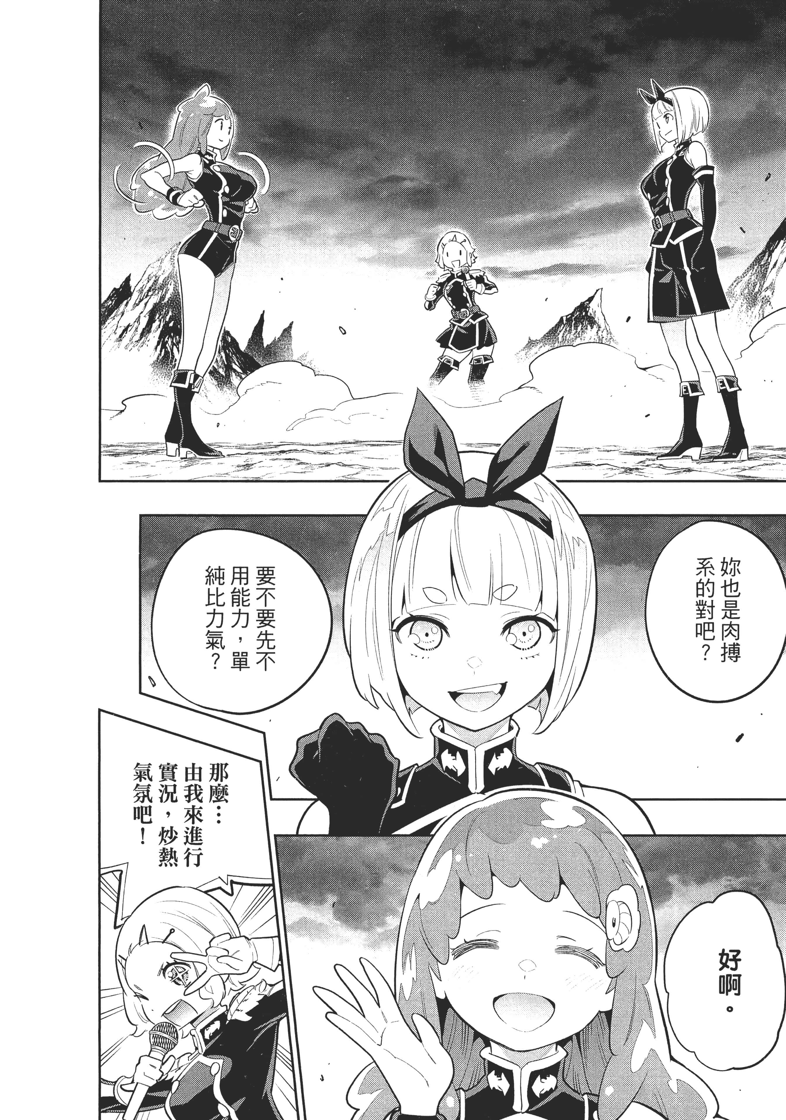 《魔都精兵的奴隶》漫画 第3卷