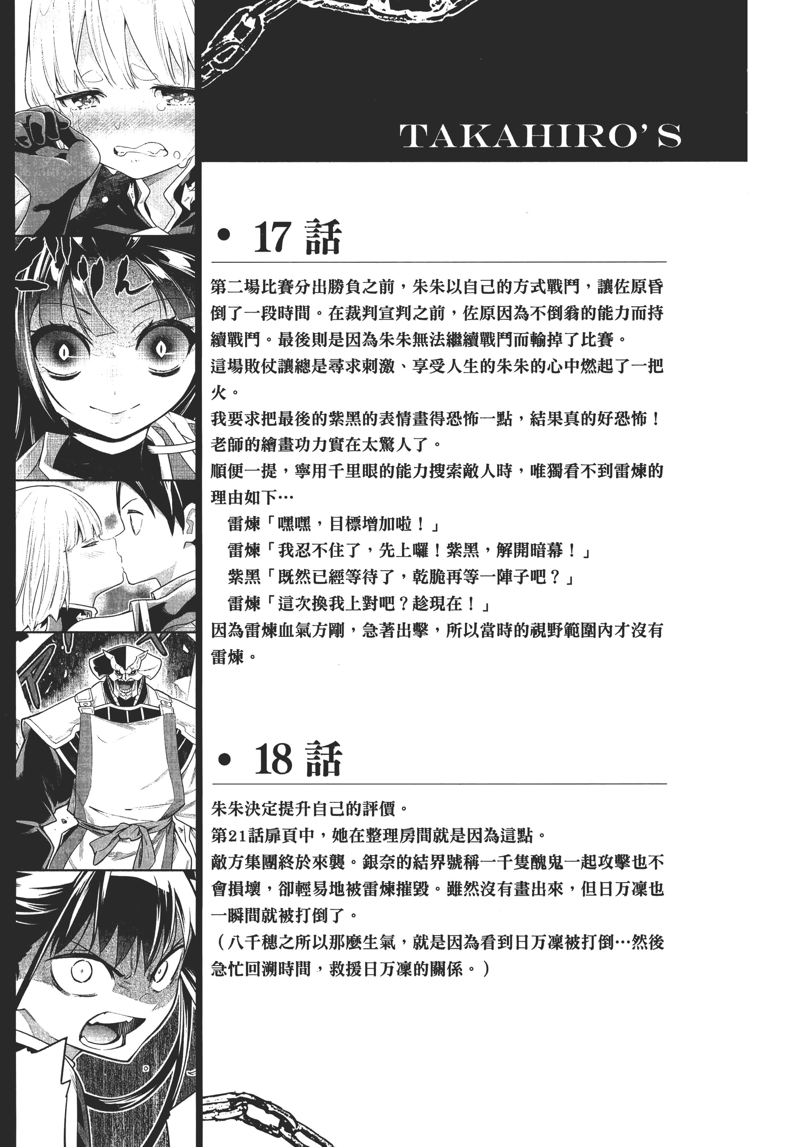 《魔都精兵的奴隶》漫画 第3卷