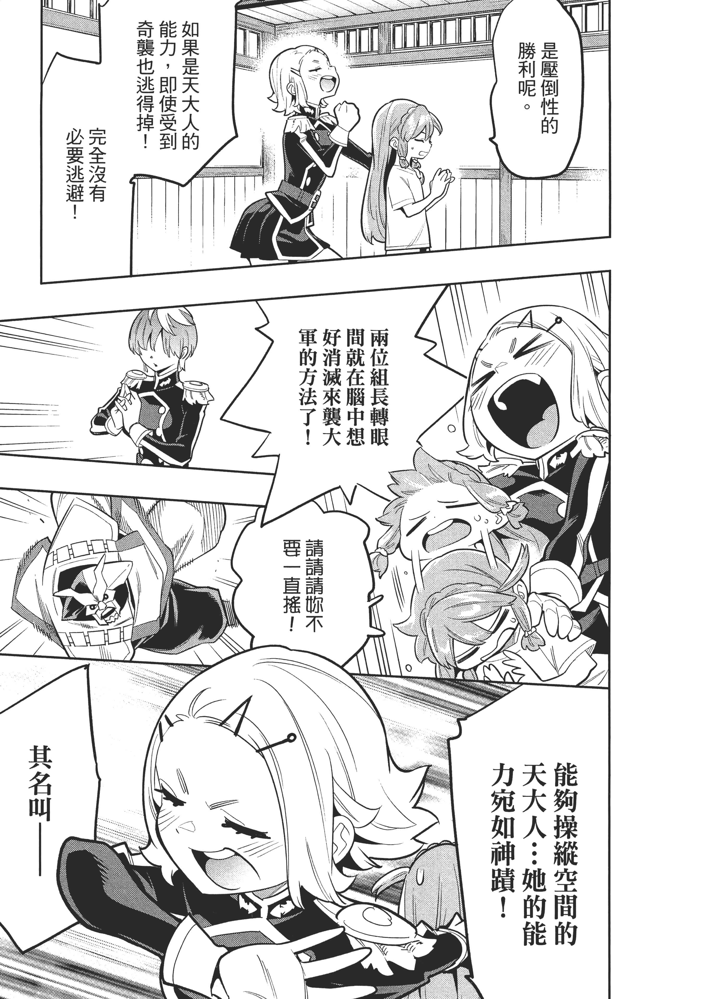 《魔都精兵的奴隶》漫画 第3卷