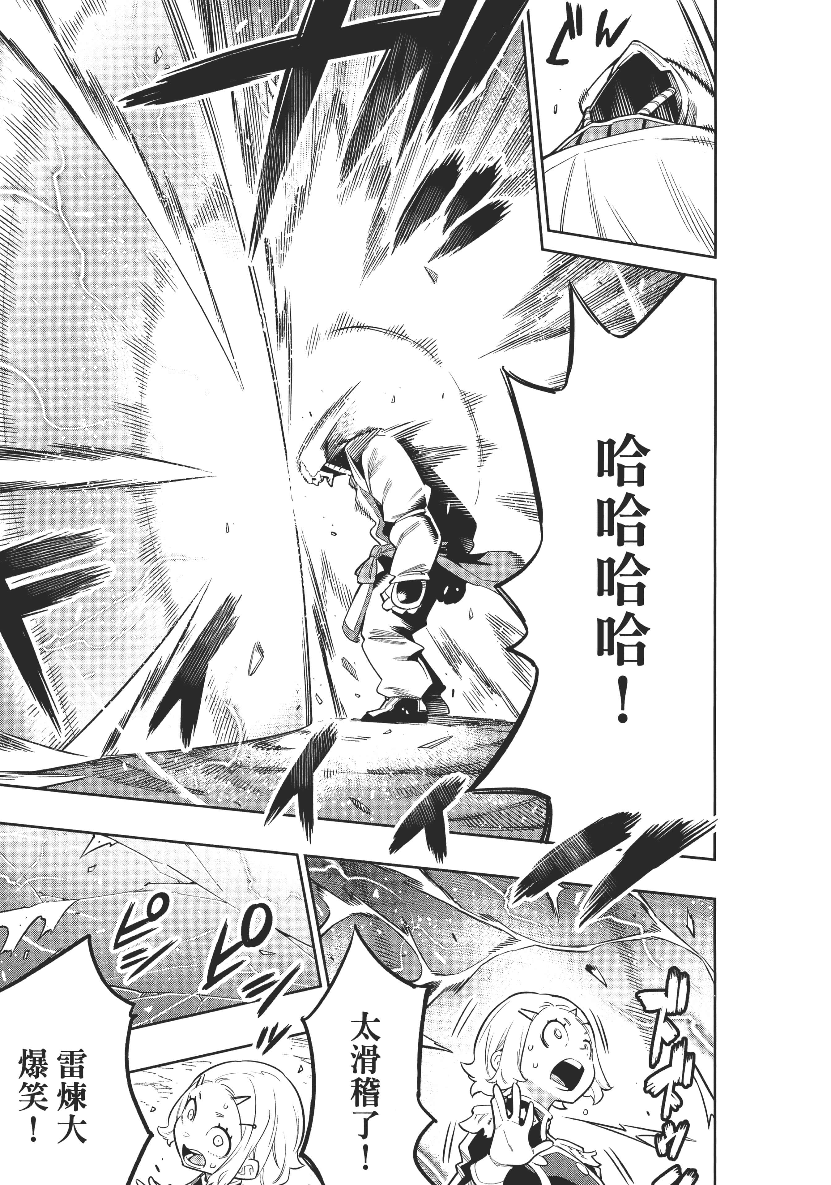 《魔都精兵的奴隶》漫画 第3卷