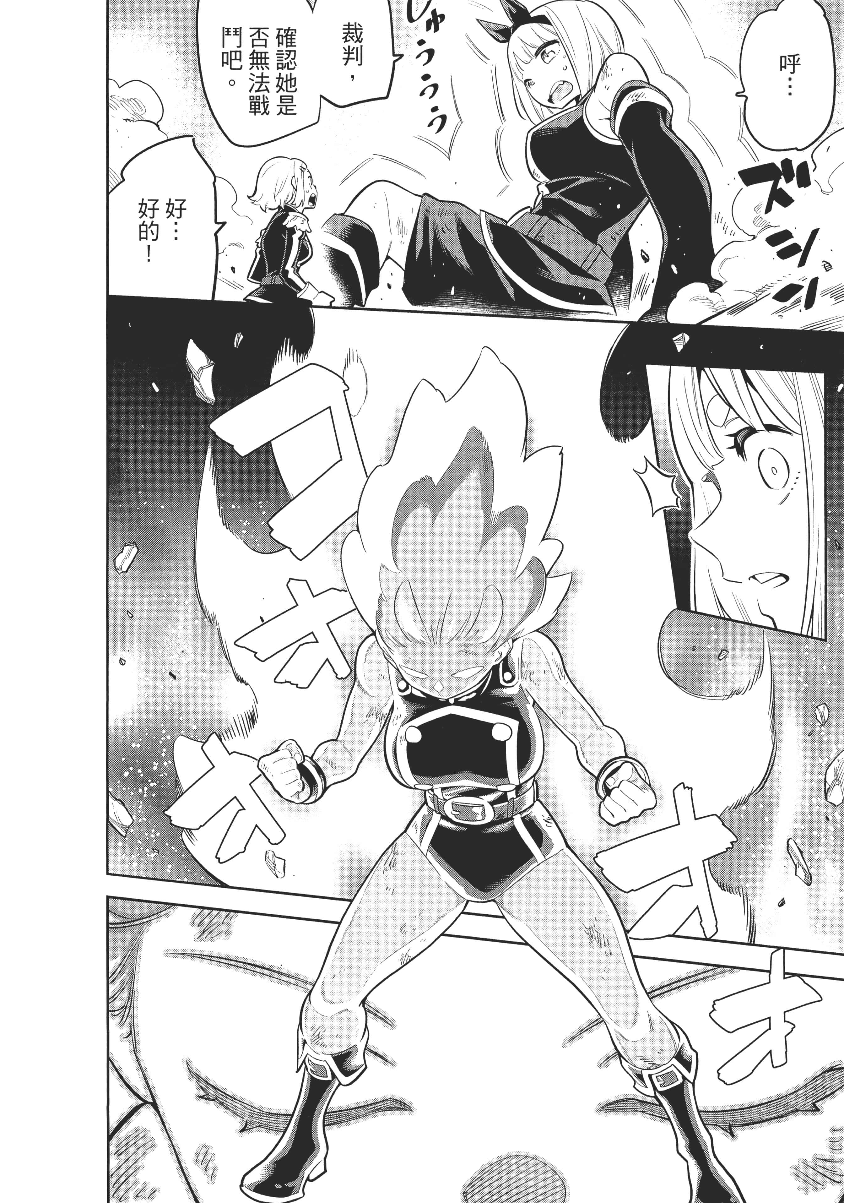 《魔都精兵的奴隶》漫画 第3卷