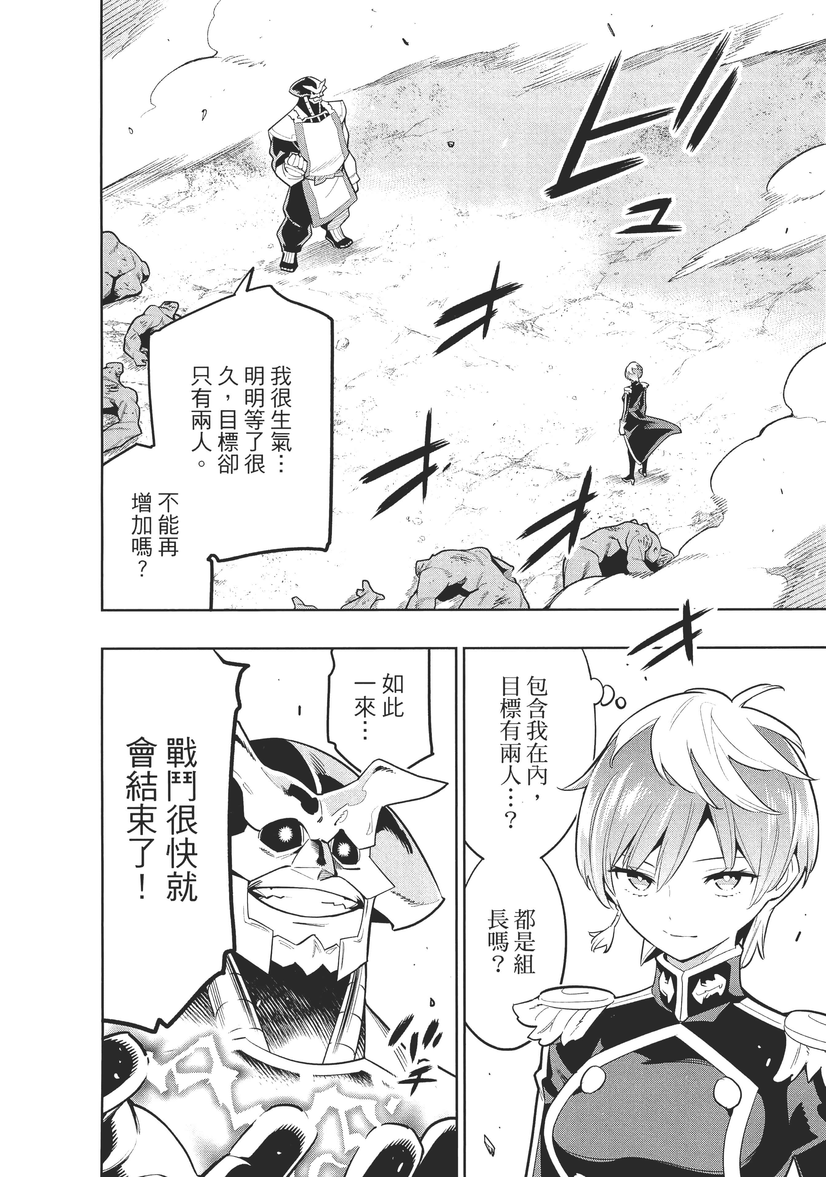 《魔都精兵的奴隶》漫画 第3卷