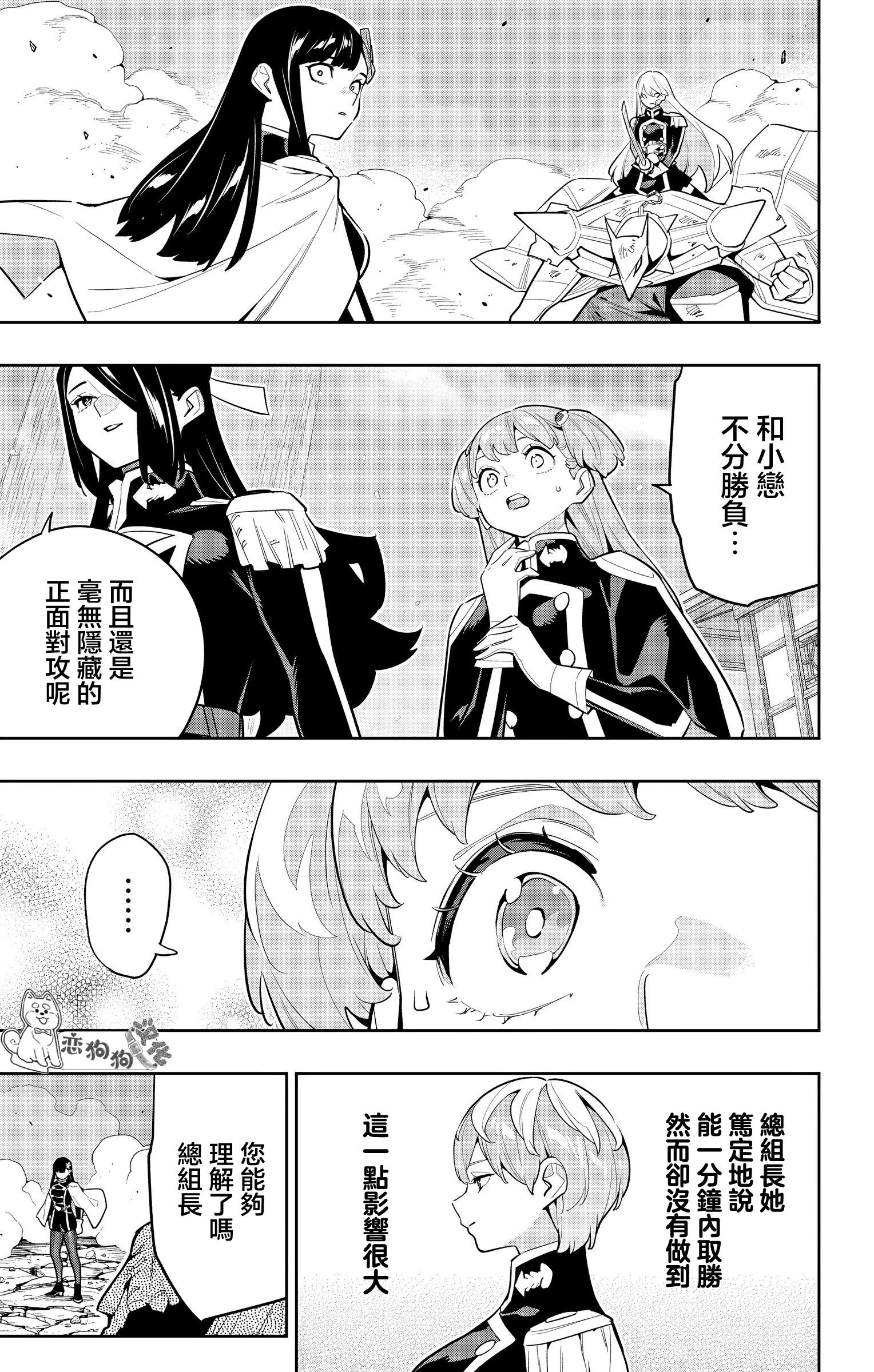 《魔都精兵的奴隶》漫画 第144话