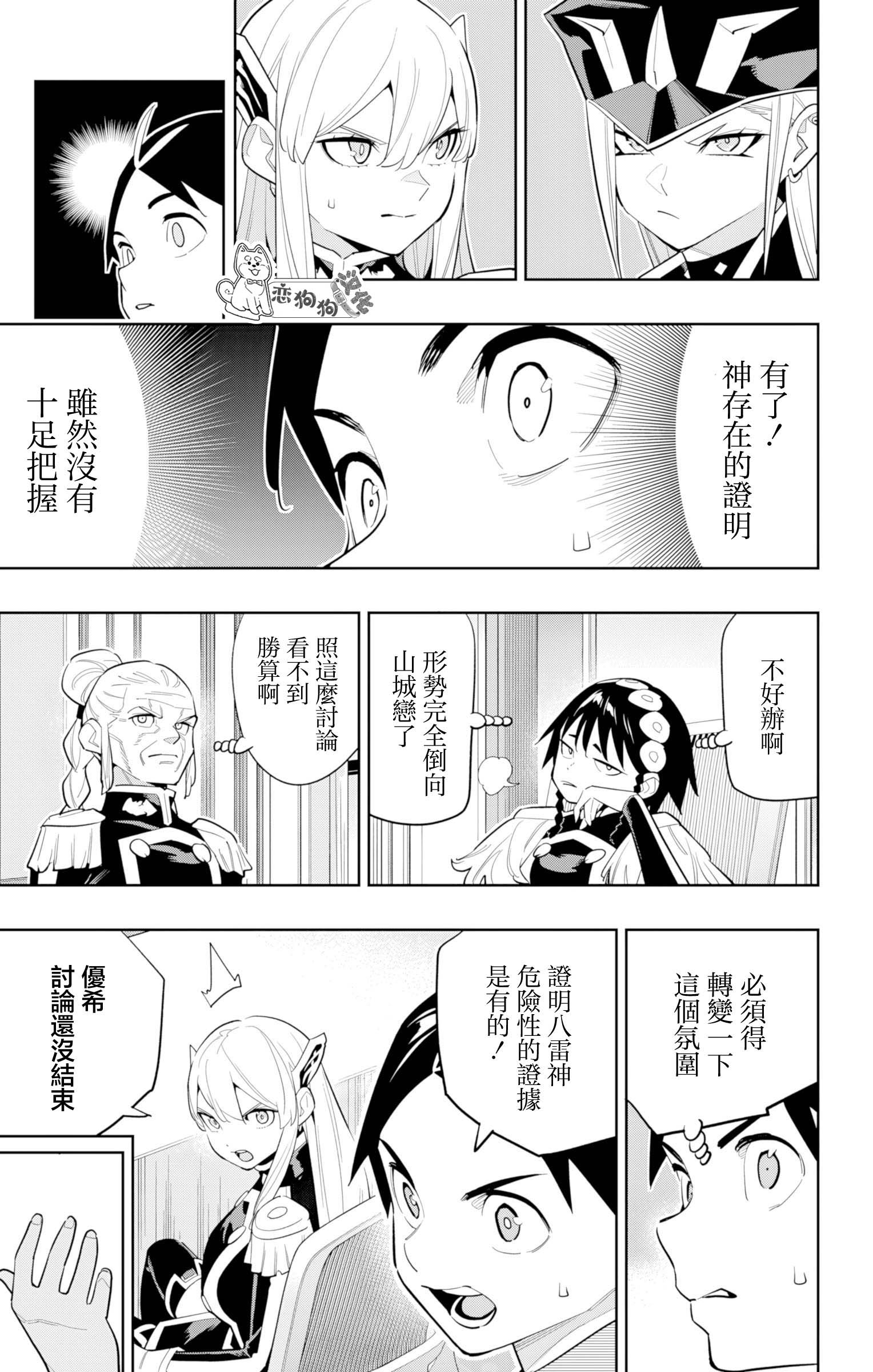 《魔都精兵的奴隶》漫画 第146话