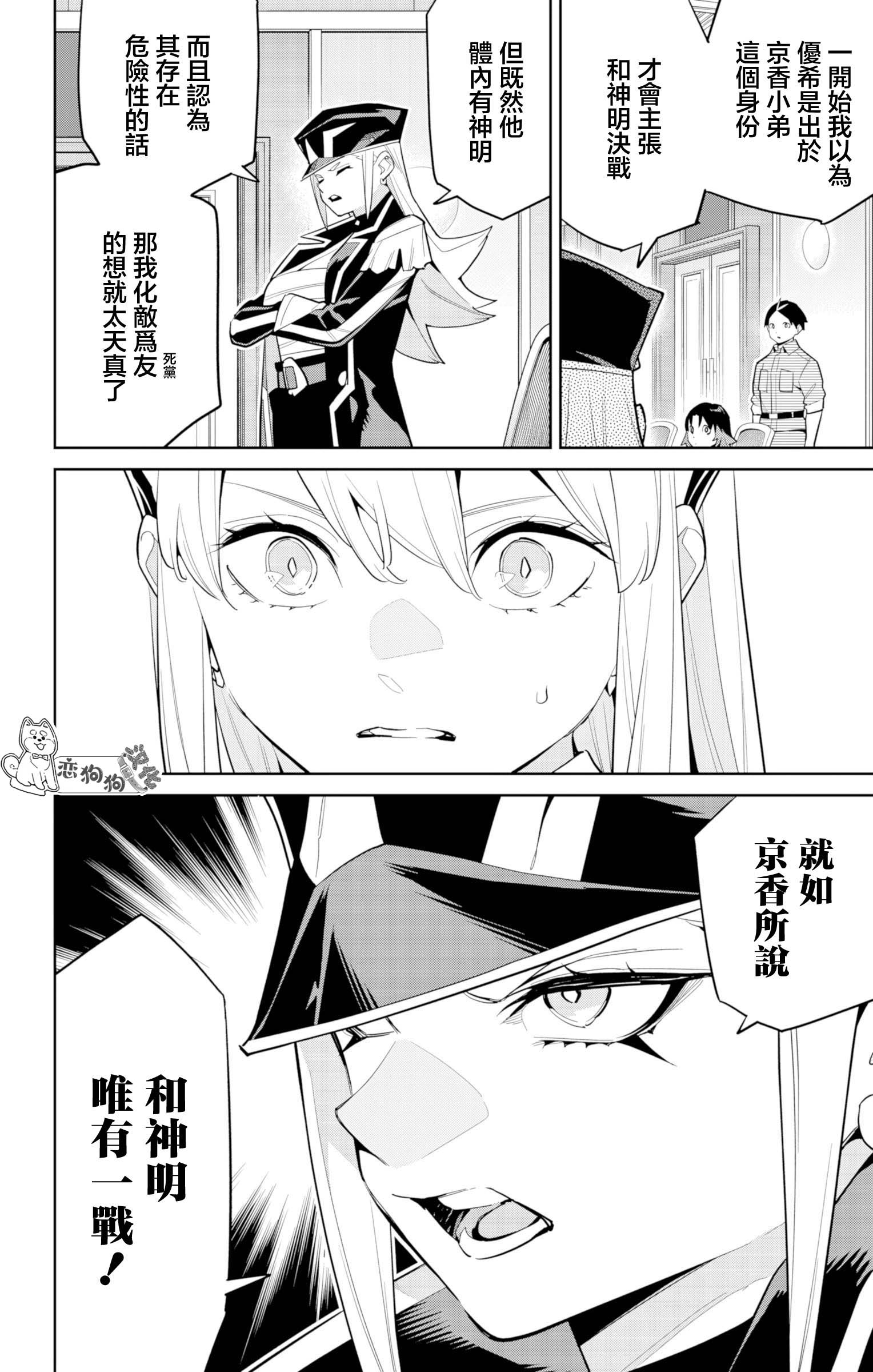 《魔都精兵的奴隶》漫画 第146话