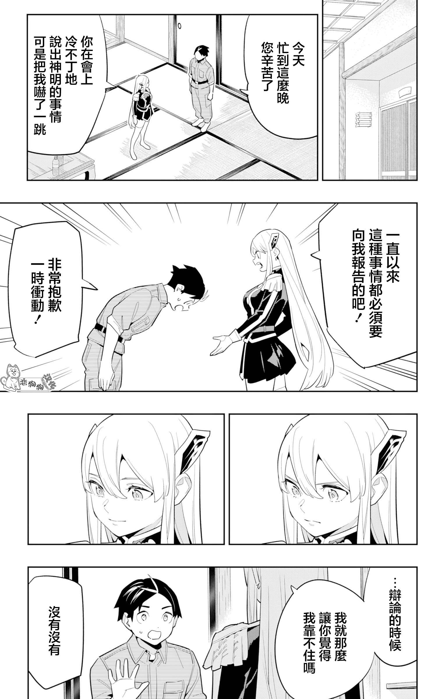 《魔都精兵的奴隶》漫画 第147话