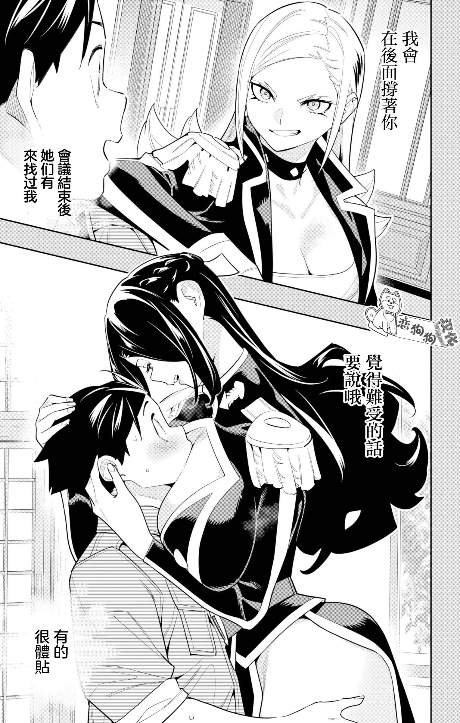 《魔都精兵的奴隶》漫画 第147话