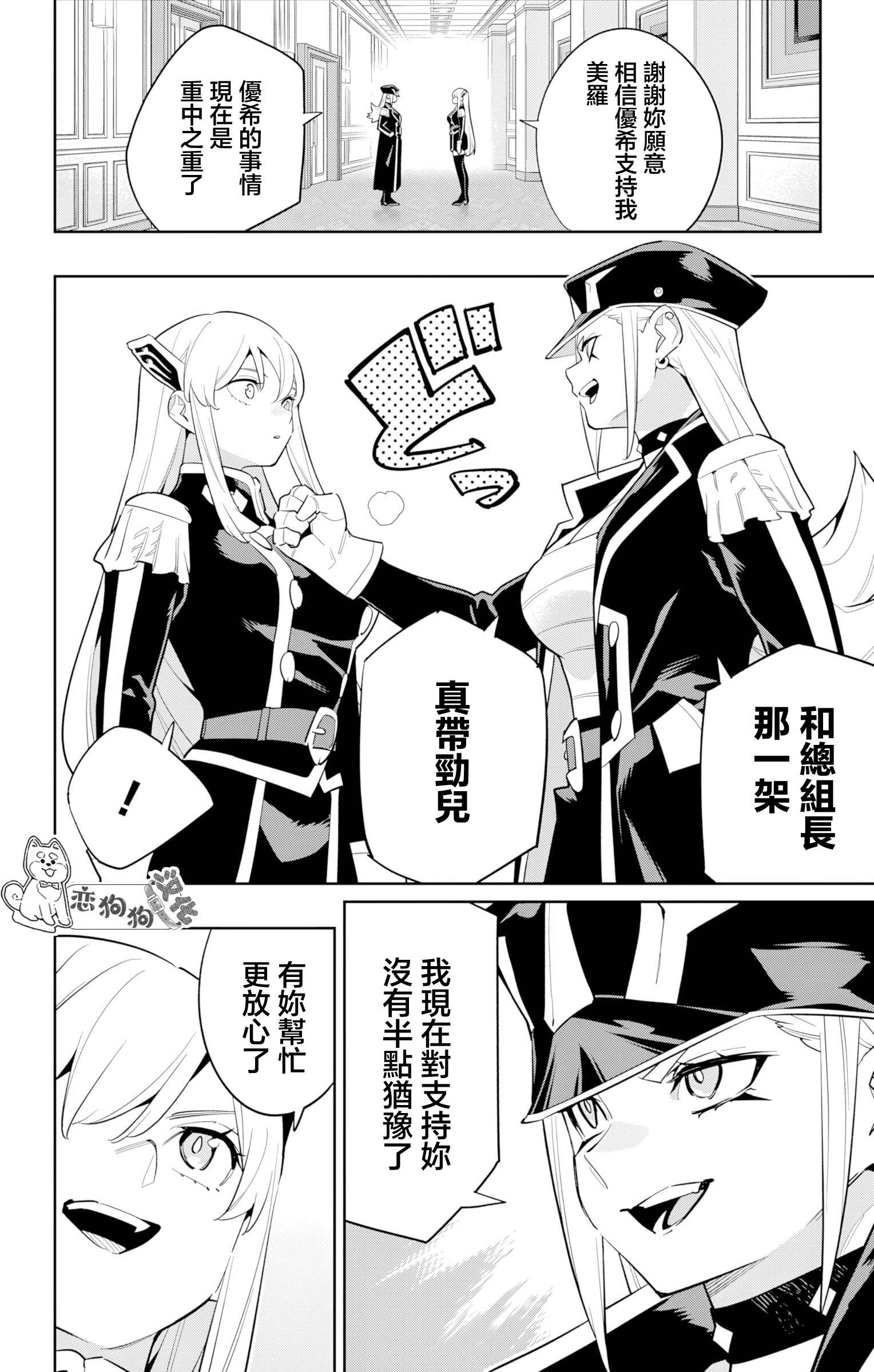 《魔都精兵的奴隶》漫画 第147话