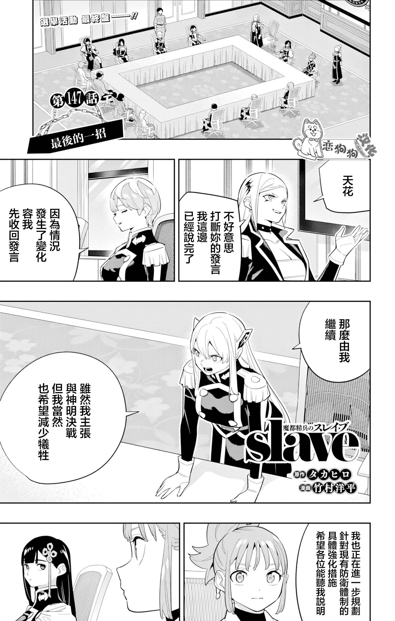 《魔都精兵的奴隶》漫画 第147话