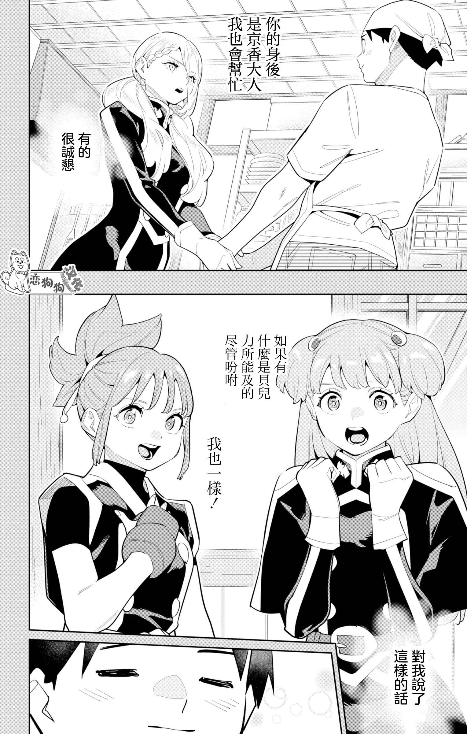 《魔都精兵的奴隶》漫画 第147话