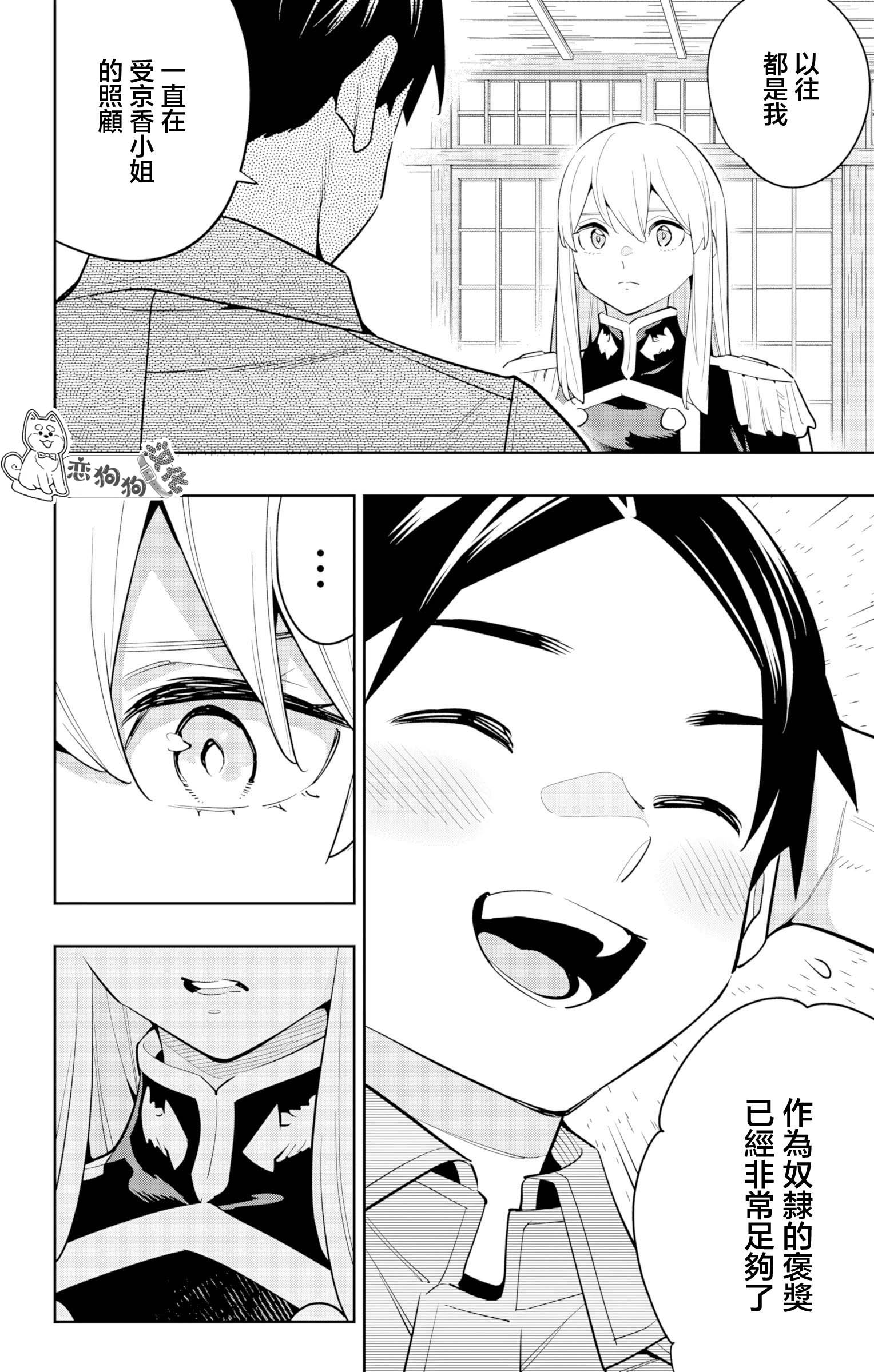 《魔都精兵的奴隶》漫画 第147话