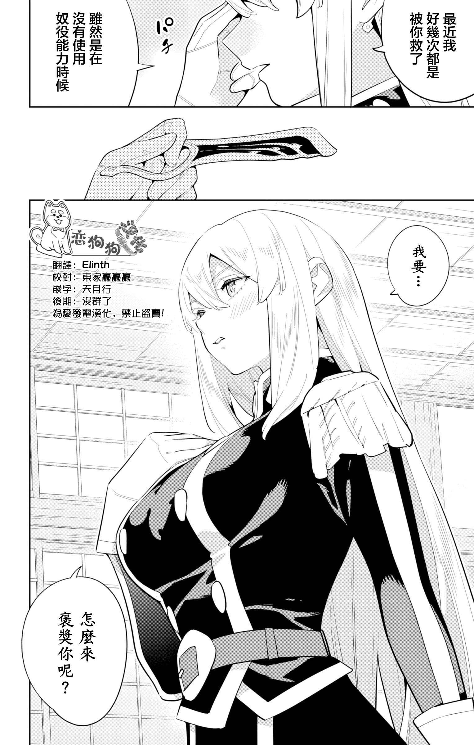 《魔都精兵的奴隶》漫画 第147话