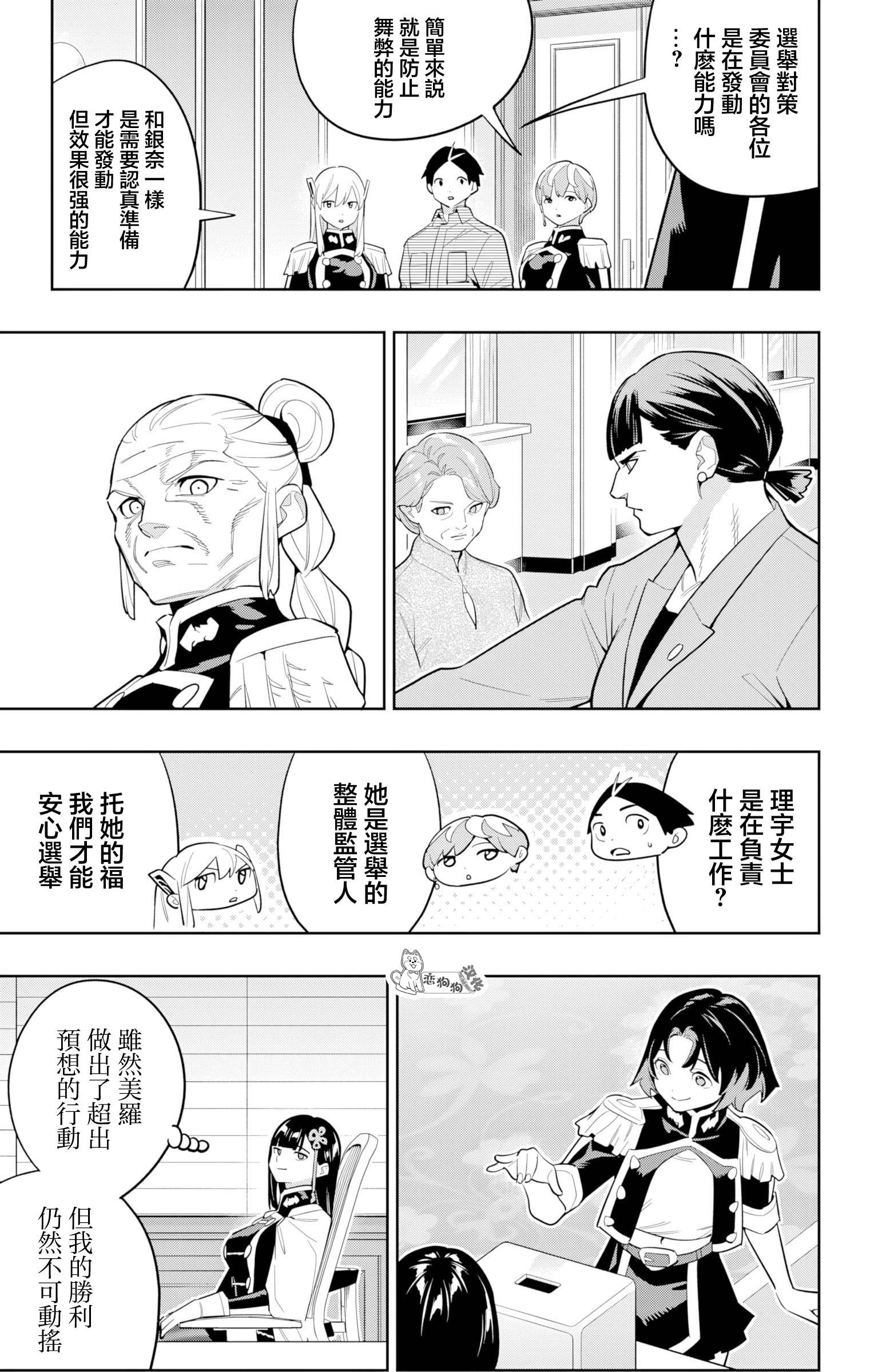 《魔都精兵的奴隶》漫画 第148话
