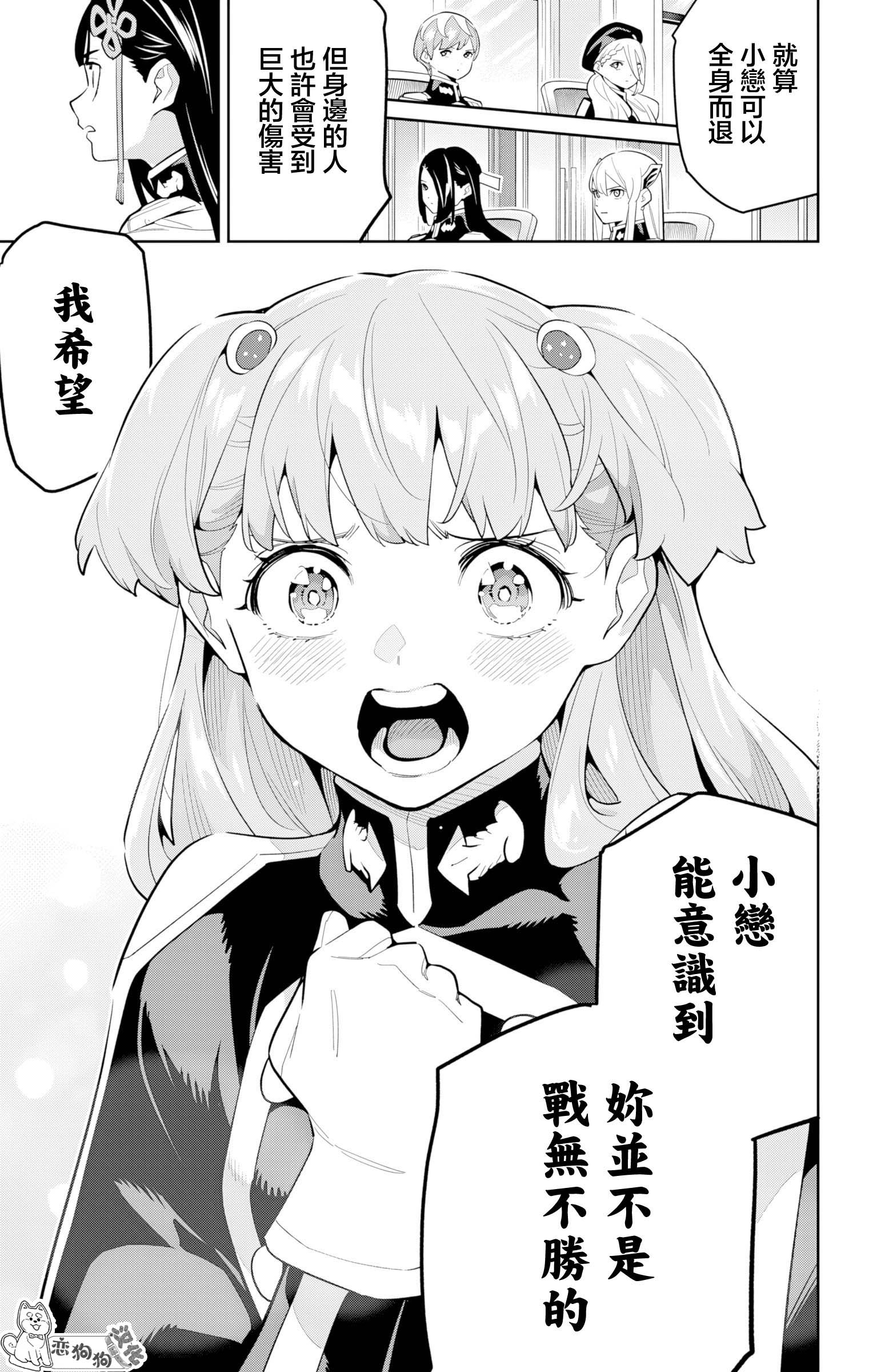 《魔都精兵的奴隶》漫画 第149话