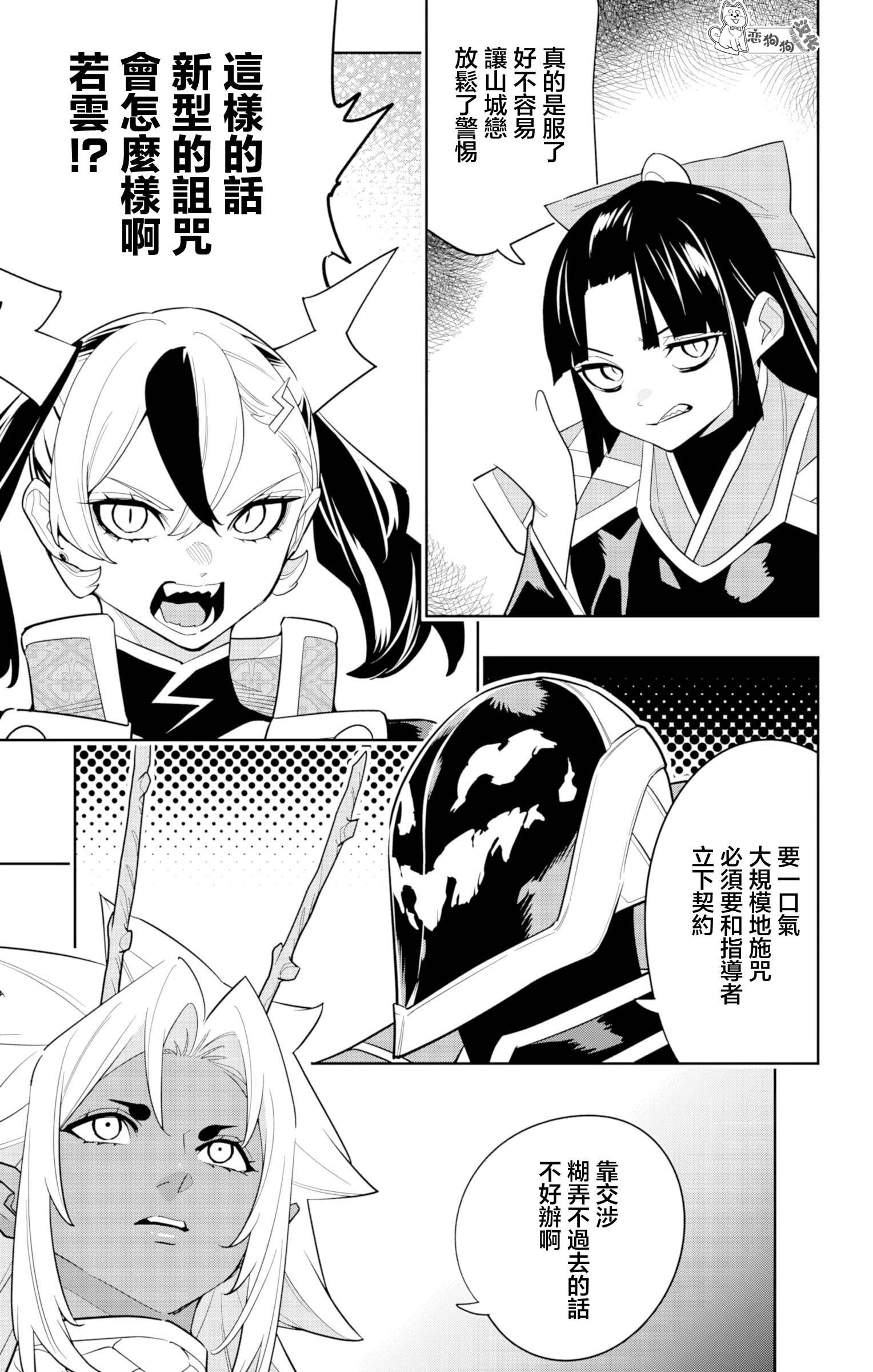 《魔都精兵的奴隶》漫画 第151话