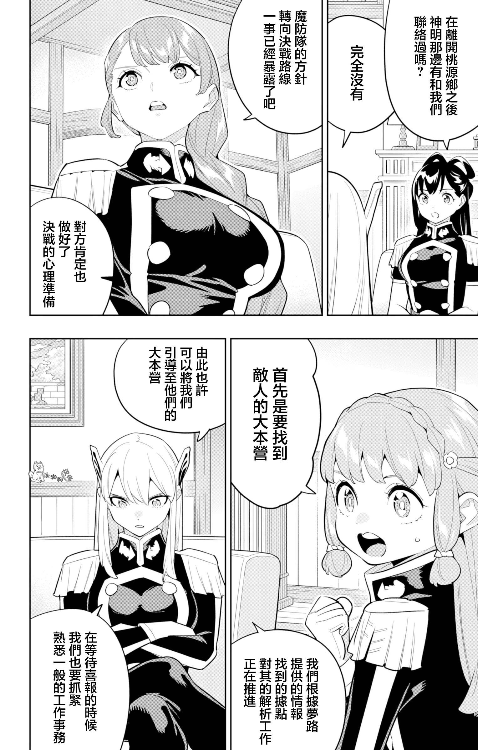 《魔都精兵的奴隶》漫画 第151话