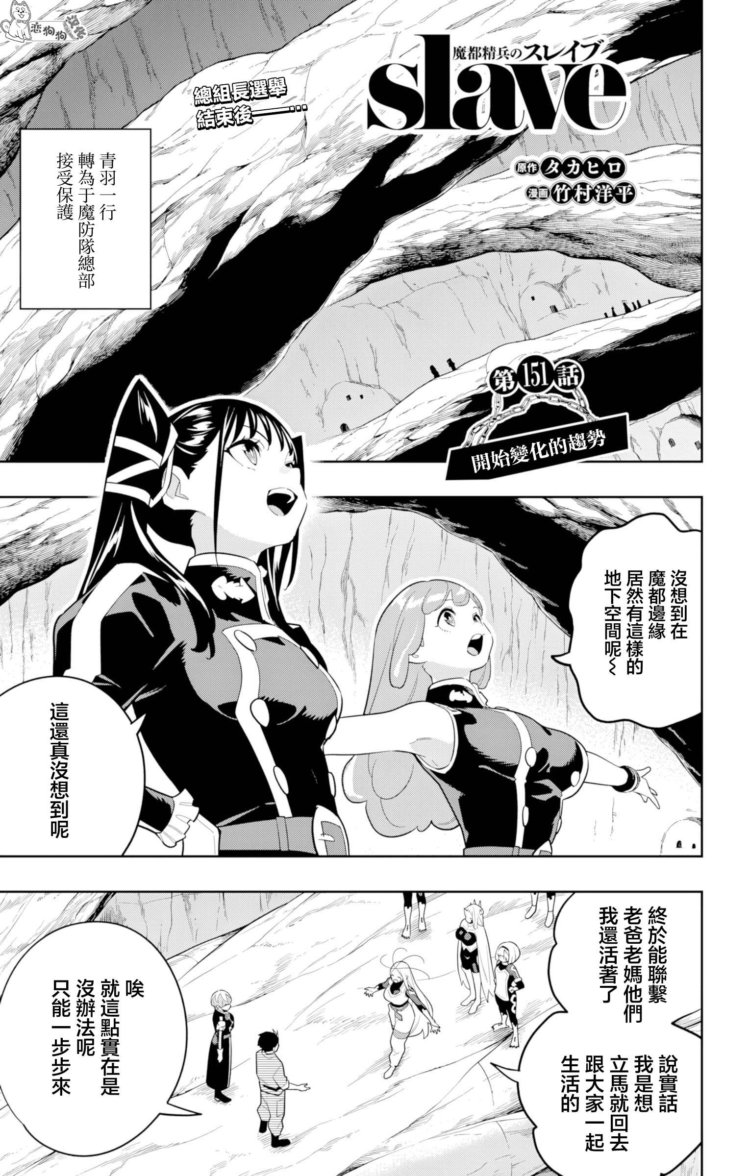 《魔都精兵的奴隶》漫画 第151话
