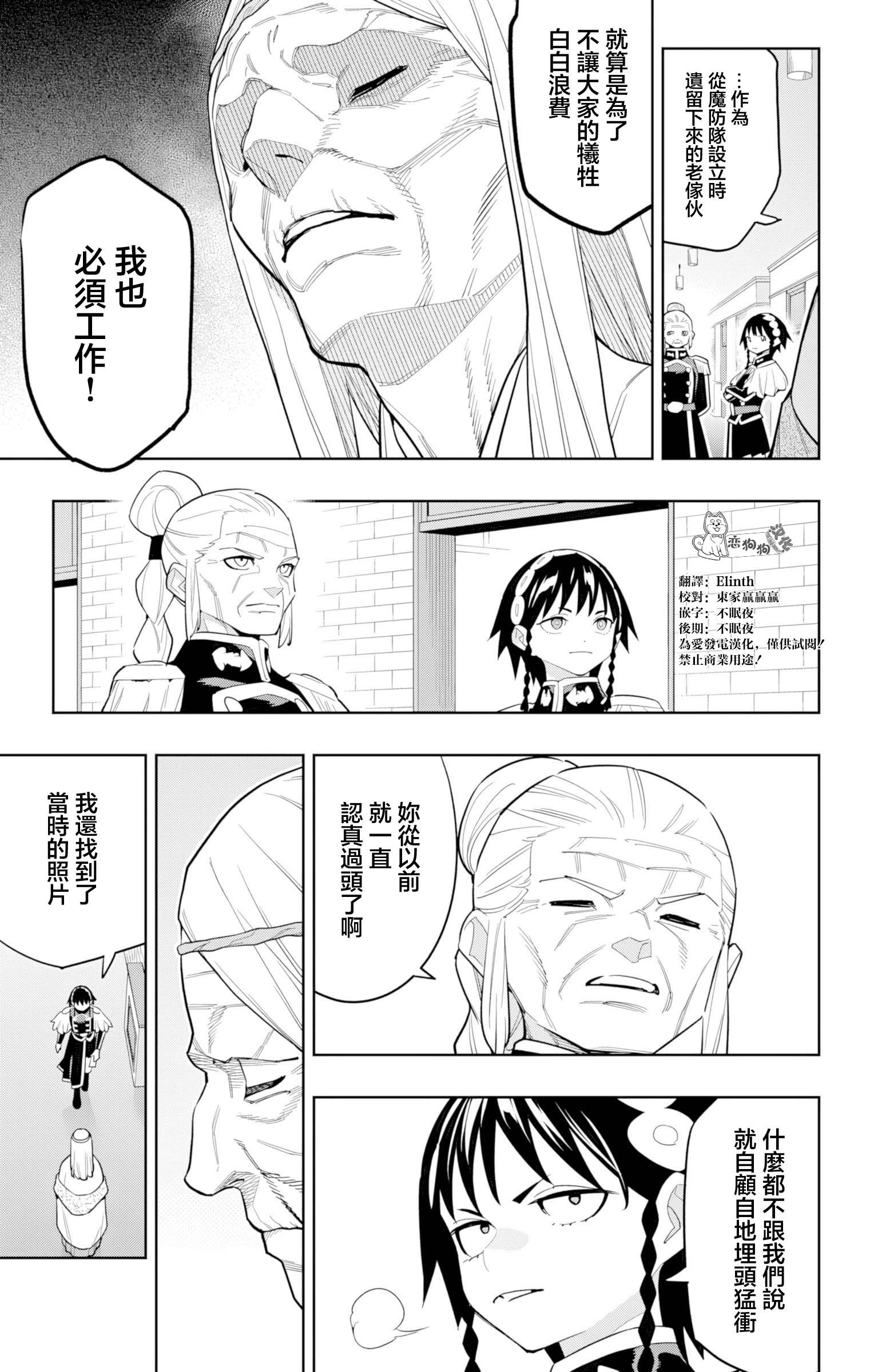《魔都精兵的奴隶》漫画 第151话
