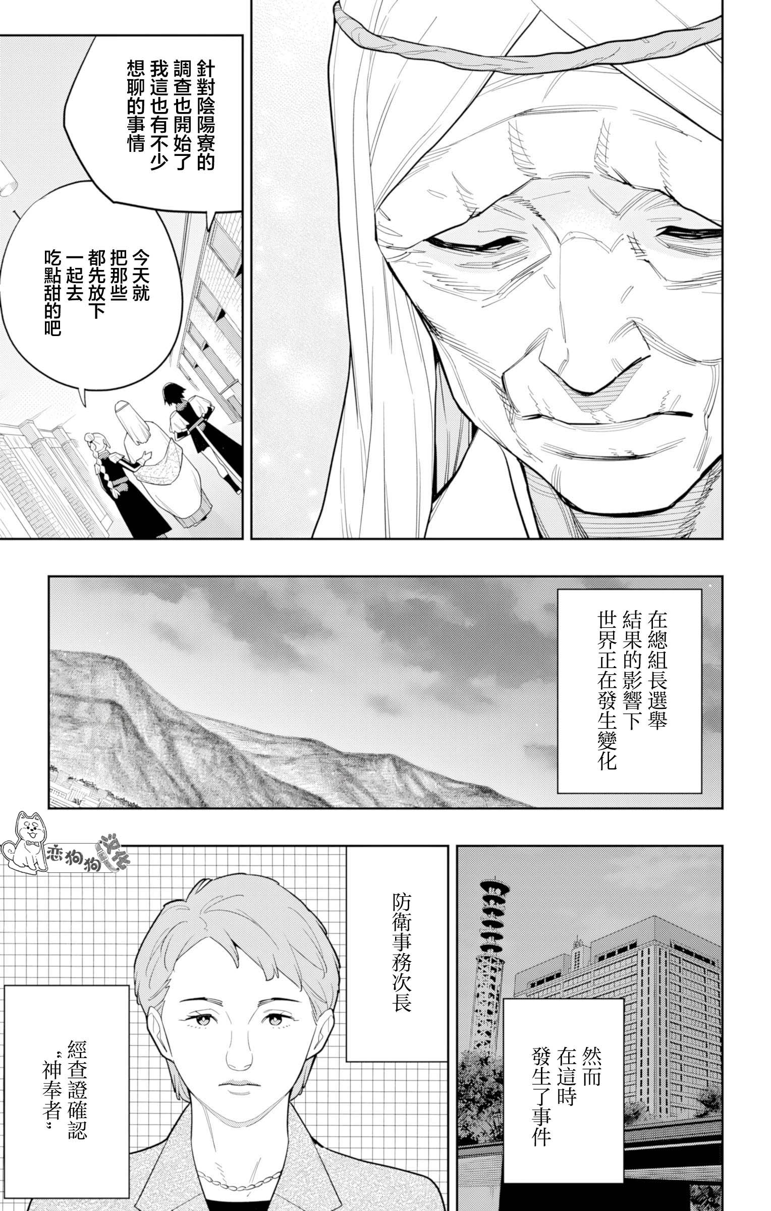 《魔都精兵的奴隶》漫画 第151话