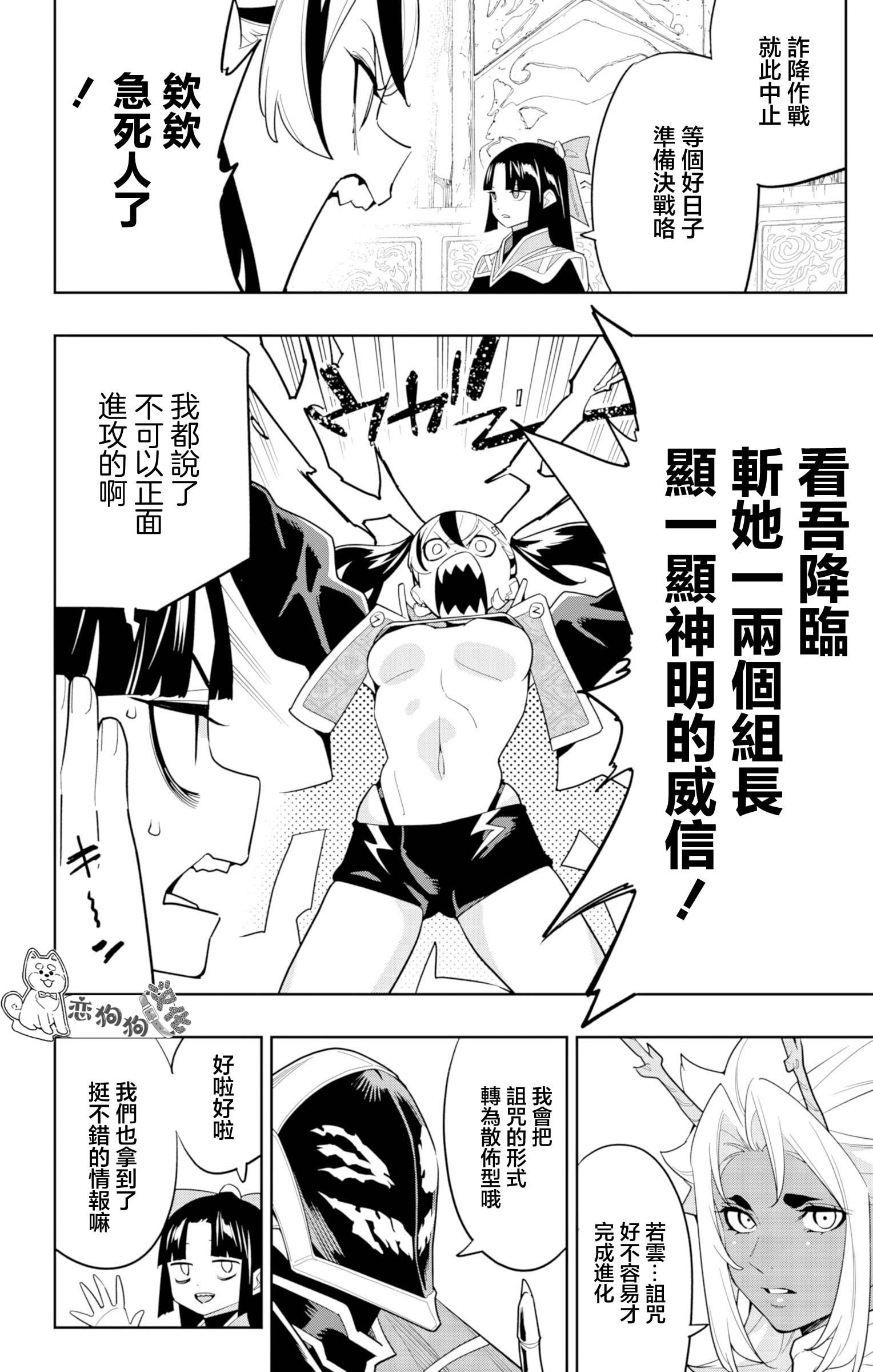 《魔都精兵的奴隶》漫画 第151话
