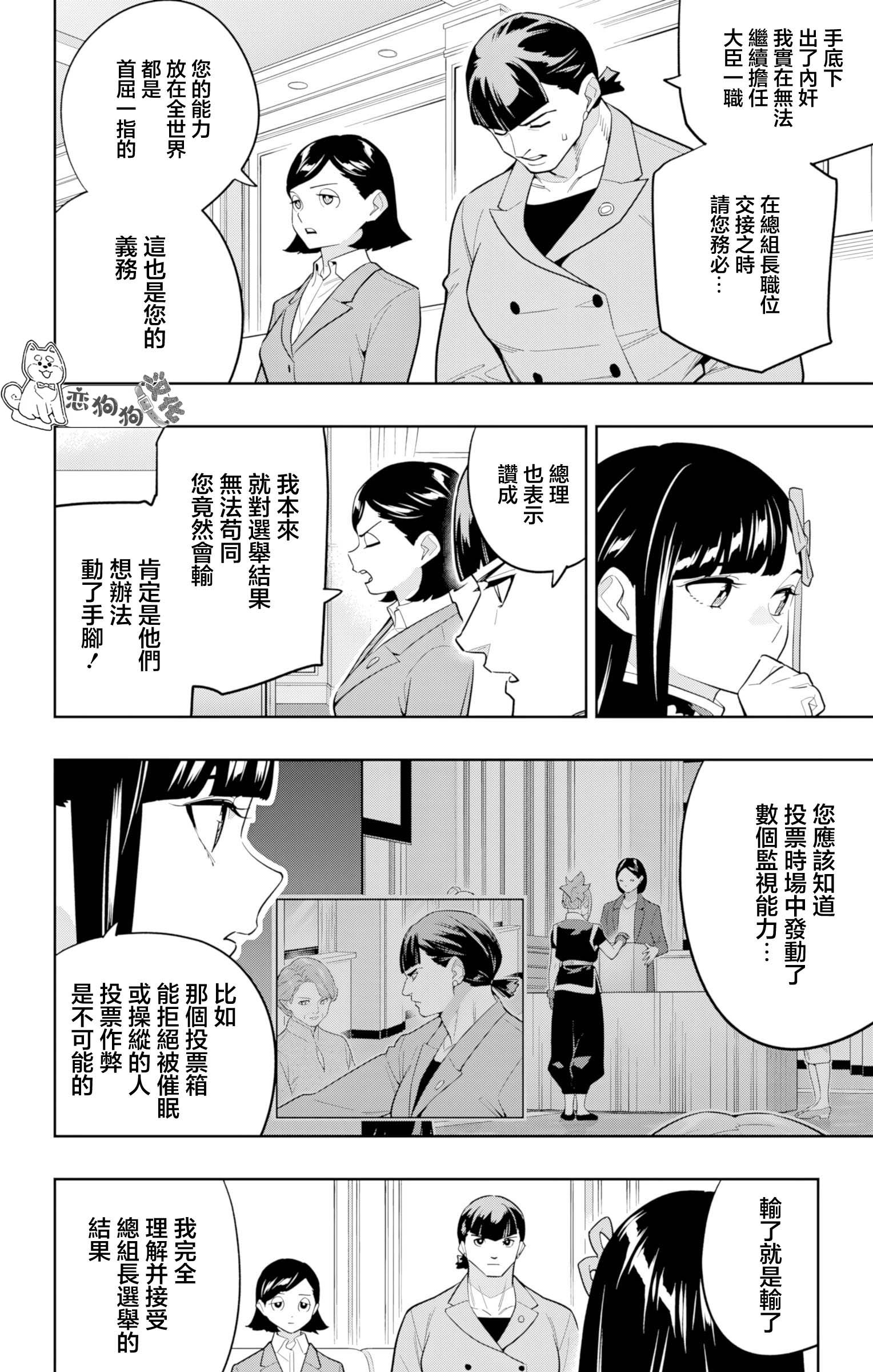 《魔都精兵的奴隶》漫画 第151话