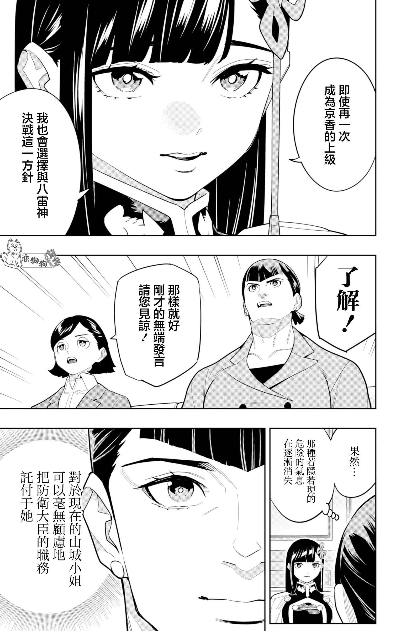 《魔都精兵的奴隶》漫画 第151话